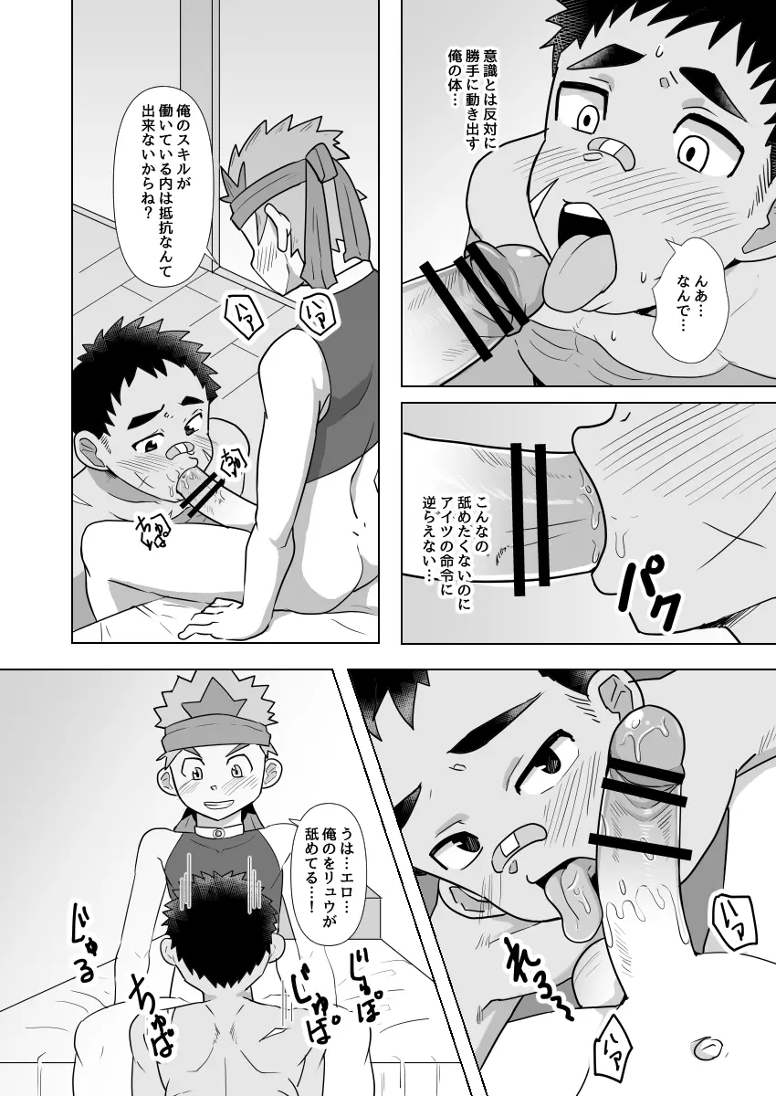 [ピクルス定食 (きむち) デカチン勇者の仲間になりました [DL版] - page16