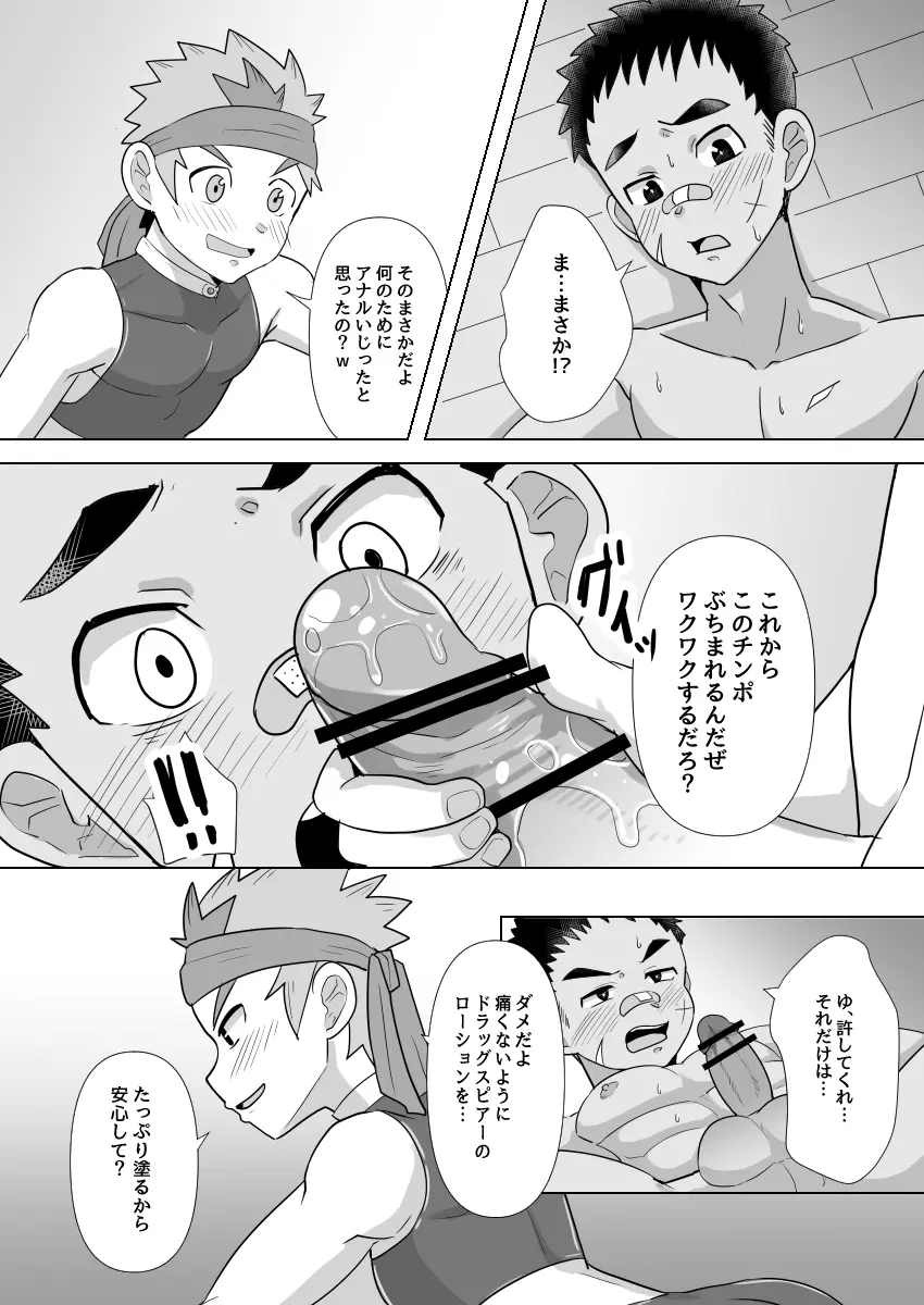 [ピクルス定食 (きむち) デカチン勇者の仲間になりました [DL版] - page20