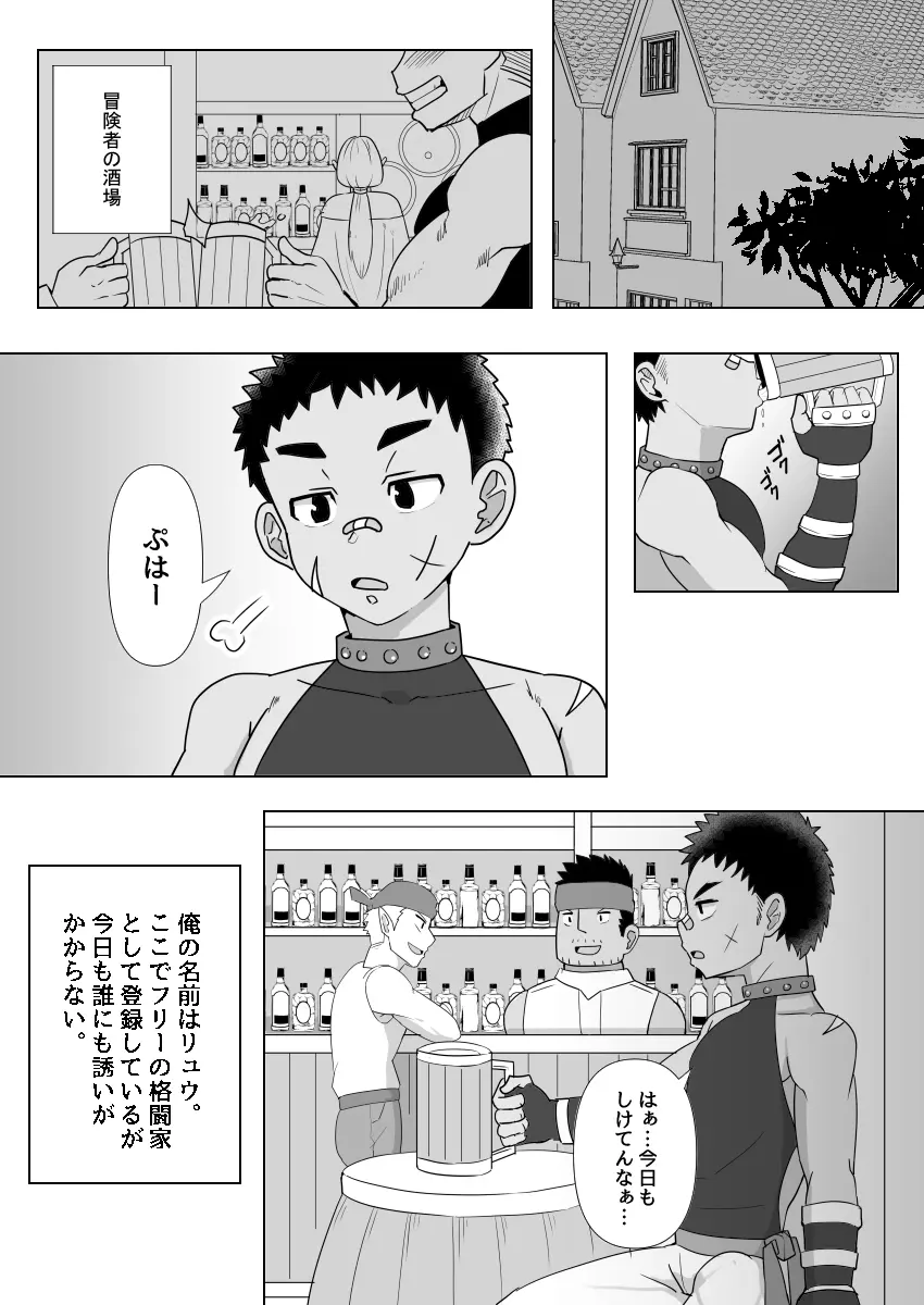 [ピクルス定食 (きむち) デカチン勇者の仲間になりました [DL版] - page3