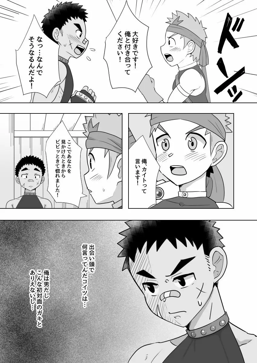 [ピクルス定食 (きむち) デカチン勇者の仲間になりました [DL版] - page7