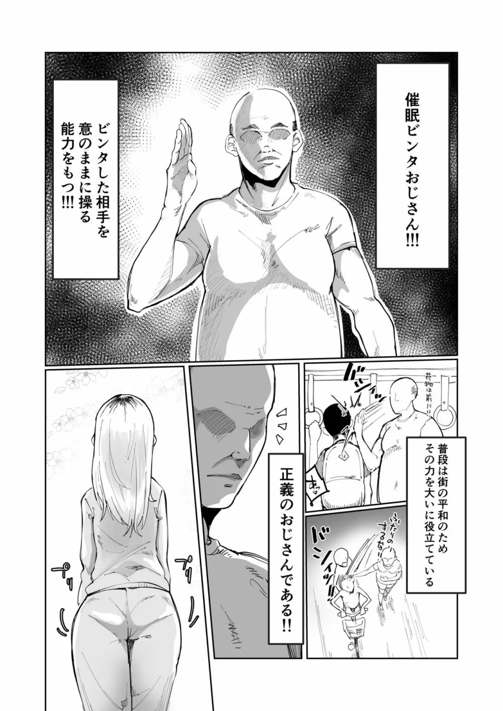 催眠ビンタおじさん vs ポイ捨てヤンキーちび女 - page2