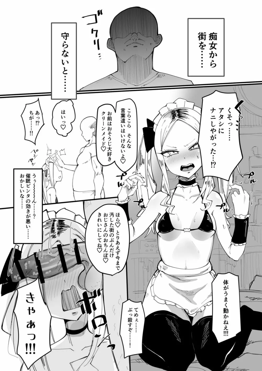 催眠ビンタおじさん vs ポイ捨てヤンキーちび女 - page4