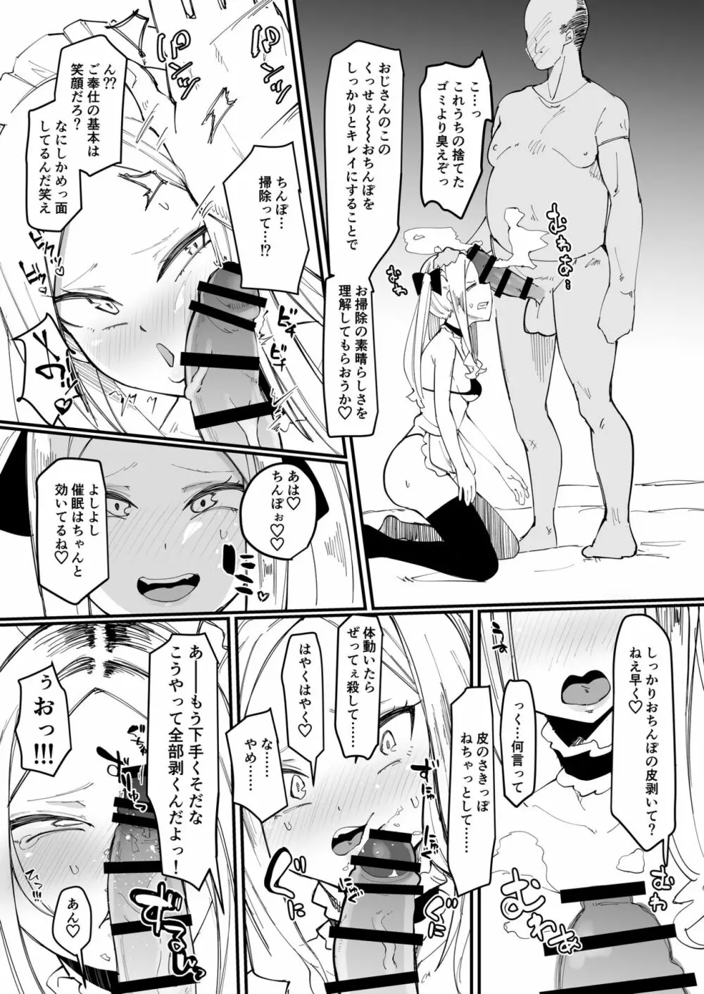 催眠ビンタおじさん vs ポイ捨てヤンキーちび女 - page5