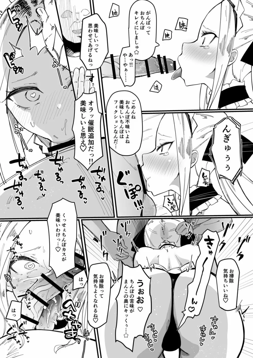 催眠ビンタおじさん vs ポイ捨てヤンキーちび女 - page6