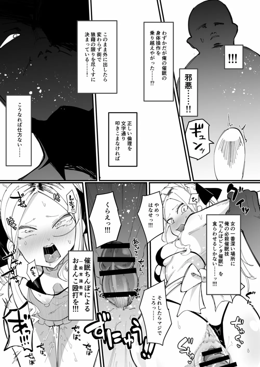 催眠ビンタおじさん vs ポイ捨てヤンキーちび女 - page8