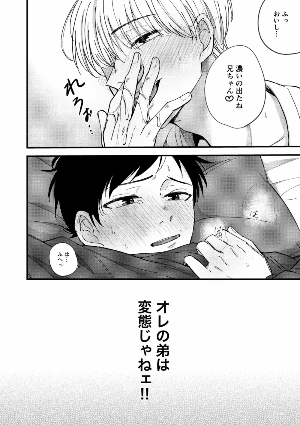 オレの弟は変態じゃないっ!! - page10