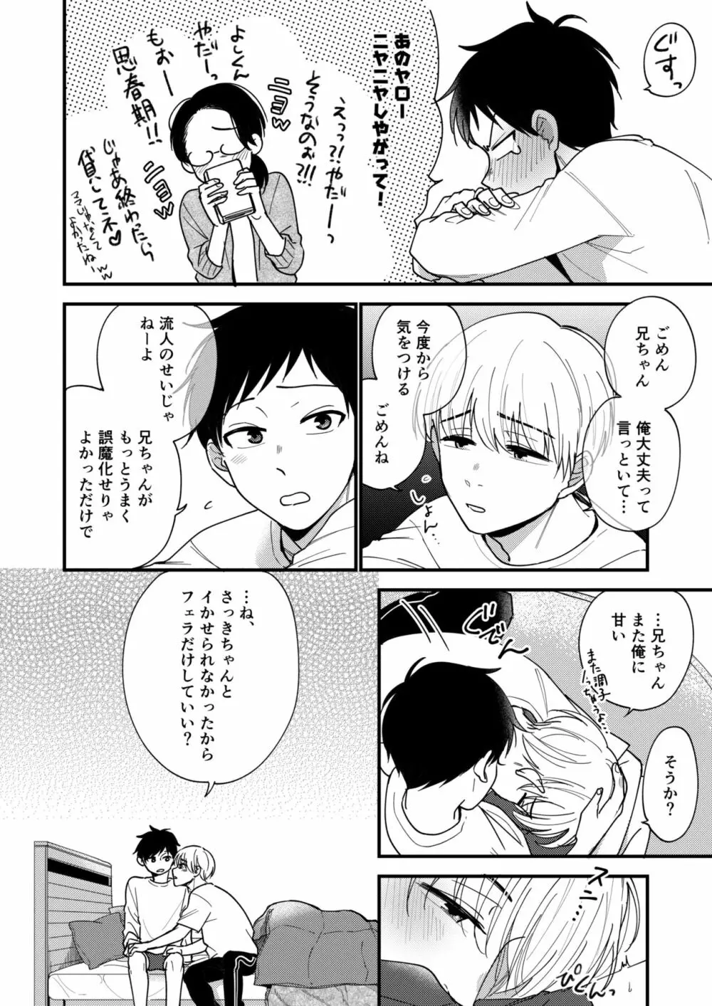 オレの弟は変態じゃないっ!! - page100