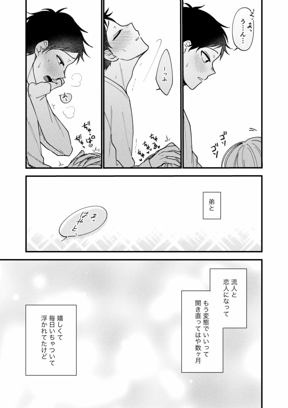 オレの弟は変態じゃないっ!! - page101