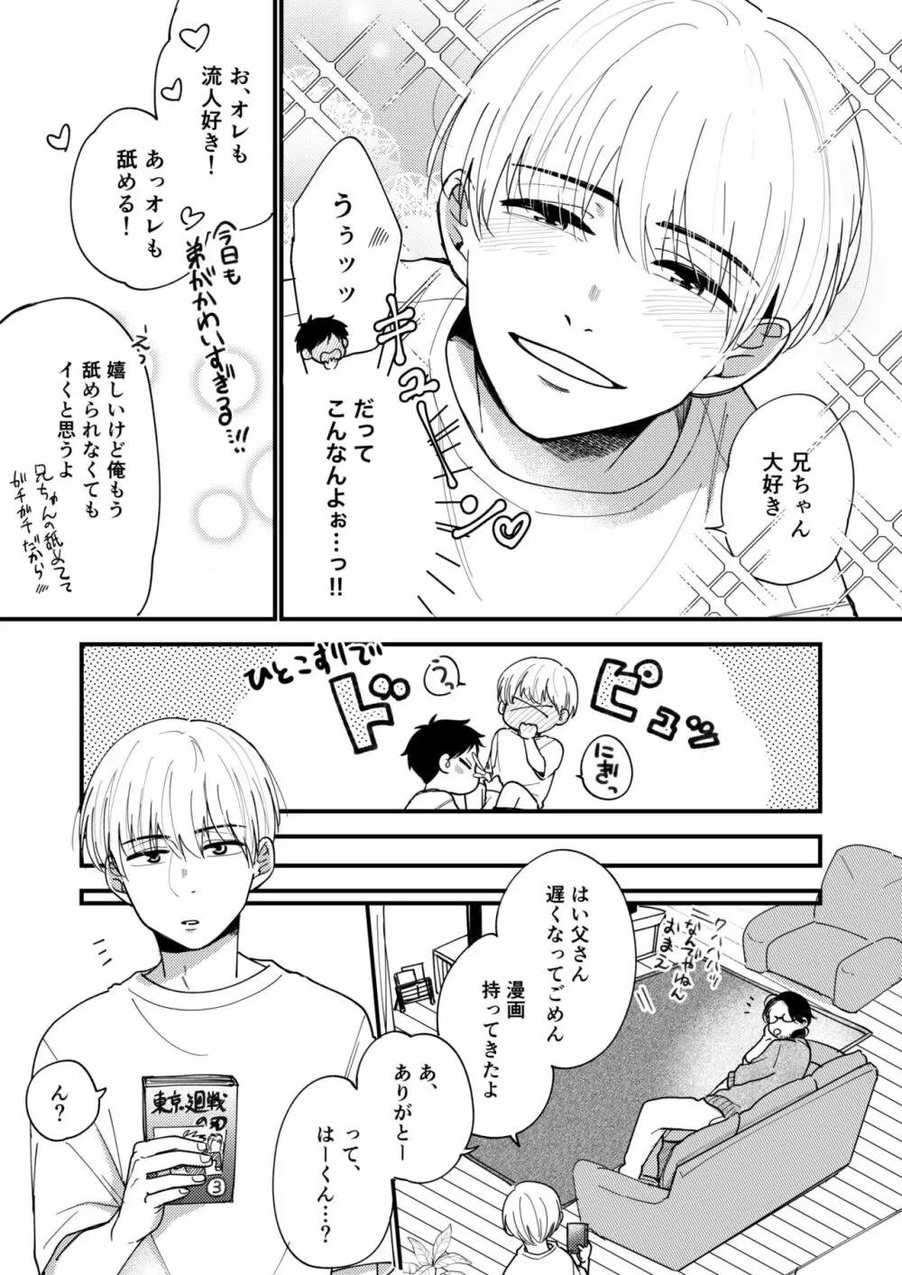 オレの弟は変態じゃないっ!! - page103