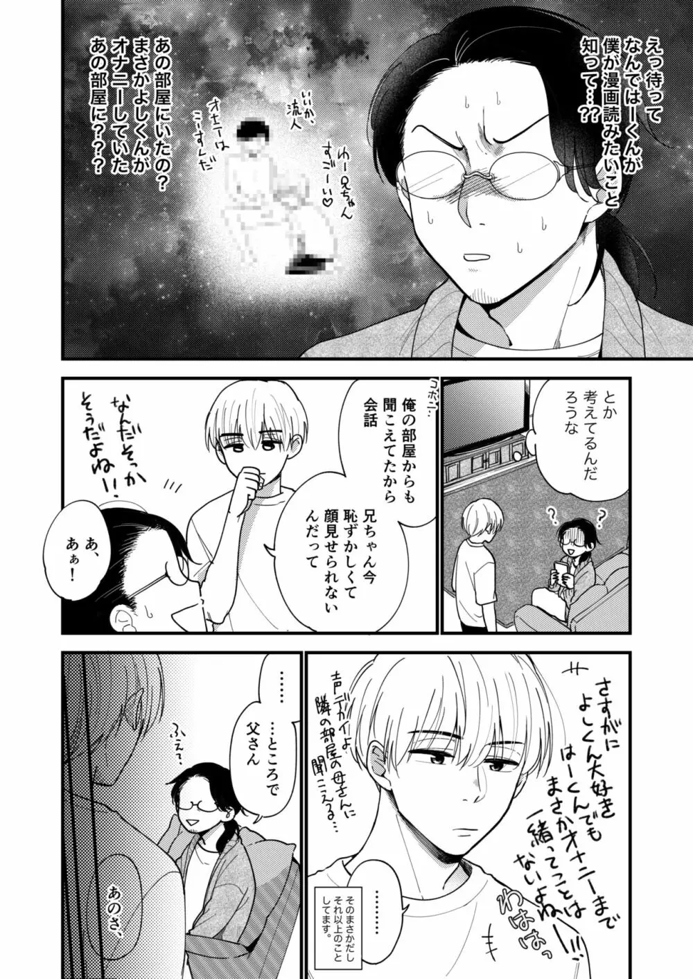 オレの弟は変態じゃないっ!! - page104