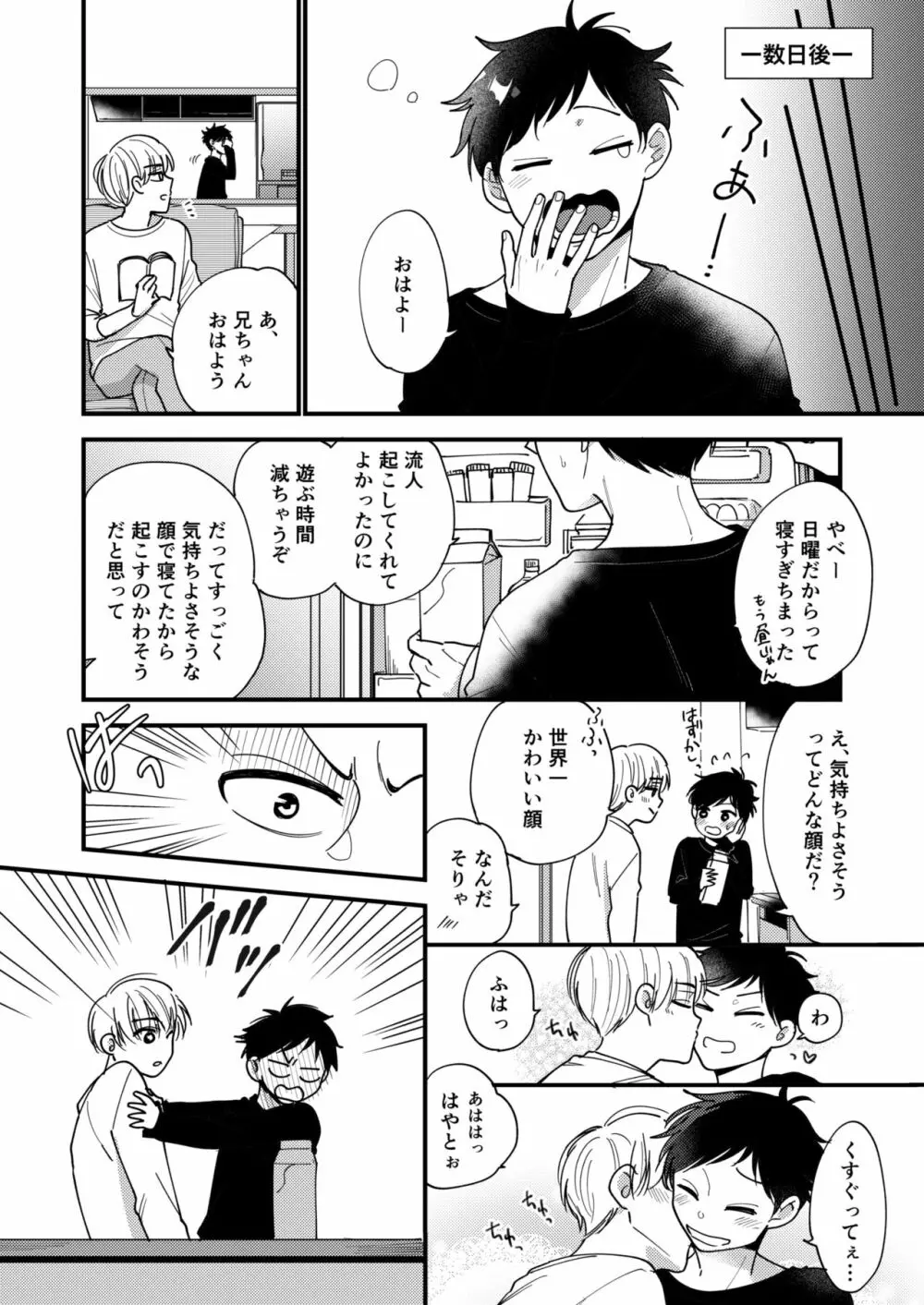 オレの弟は変態じゃないっ!! - page105