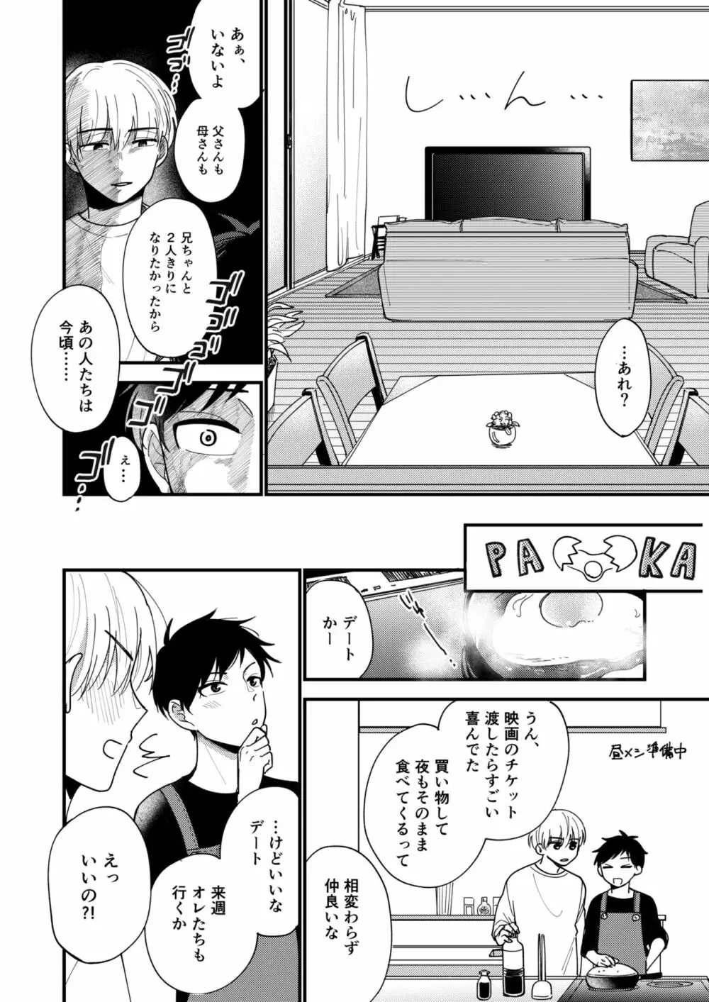 オレの弟は変態じゃないっ!! - page106