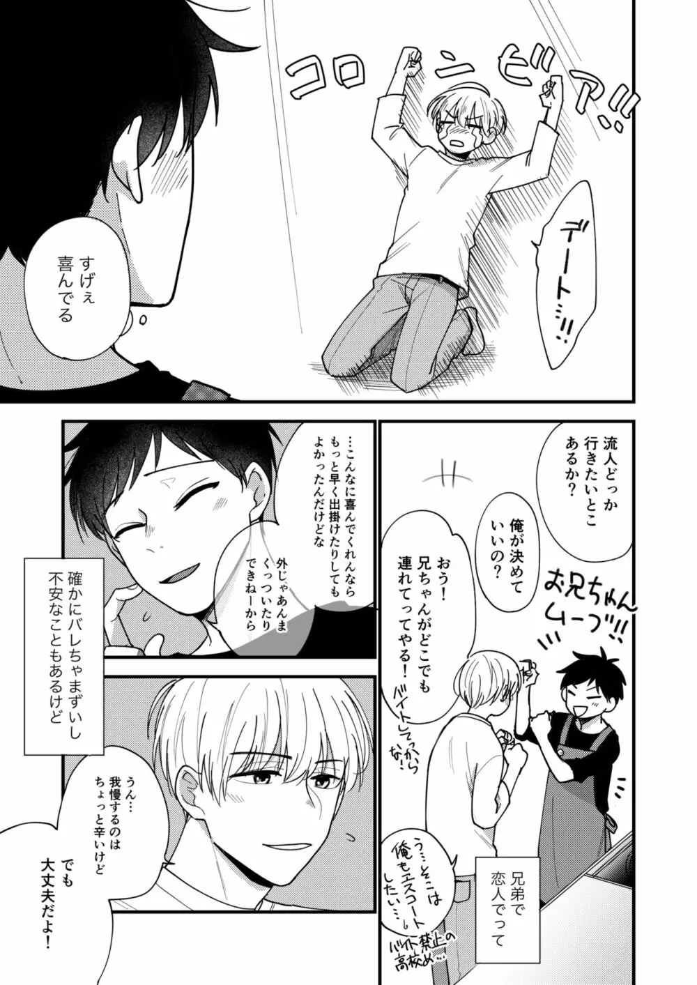 オレの弟は変態じゃないっ!! - page107