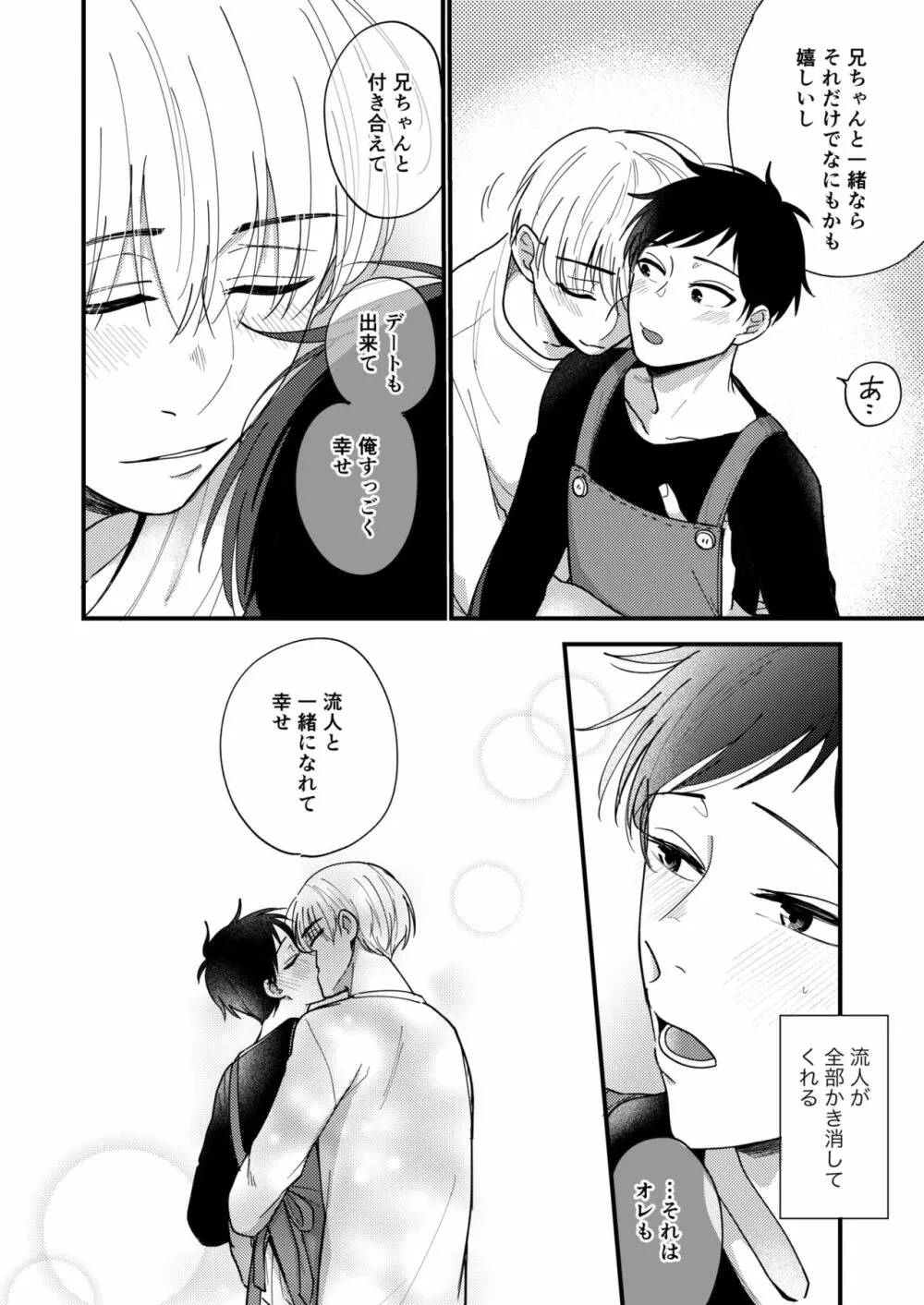 オレの弟は変態じゃないっ!! - page108