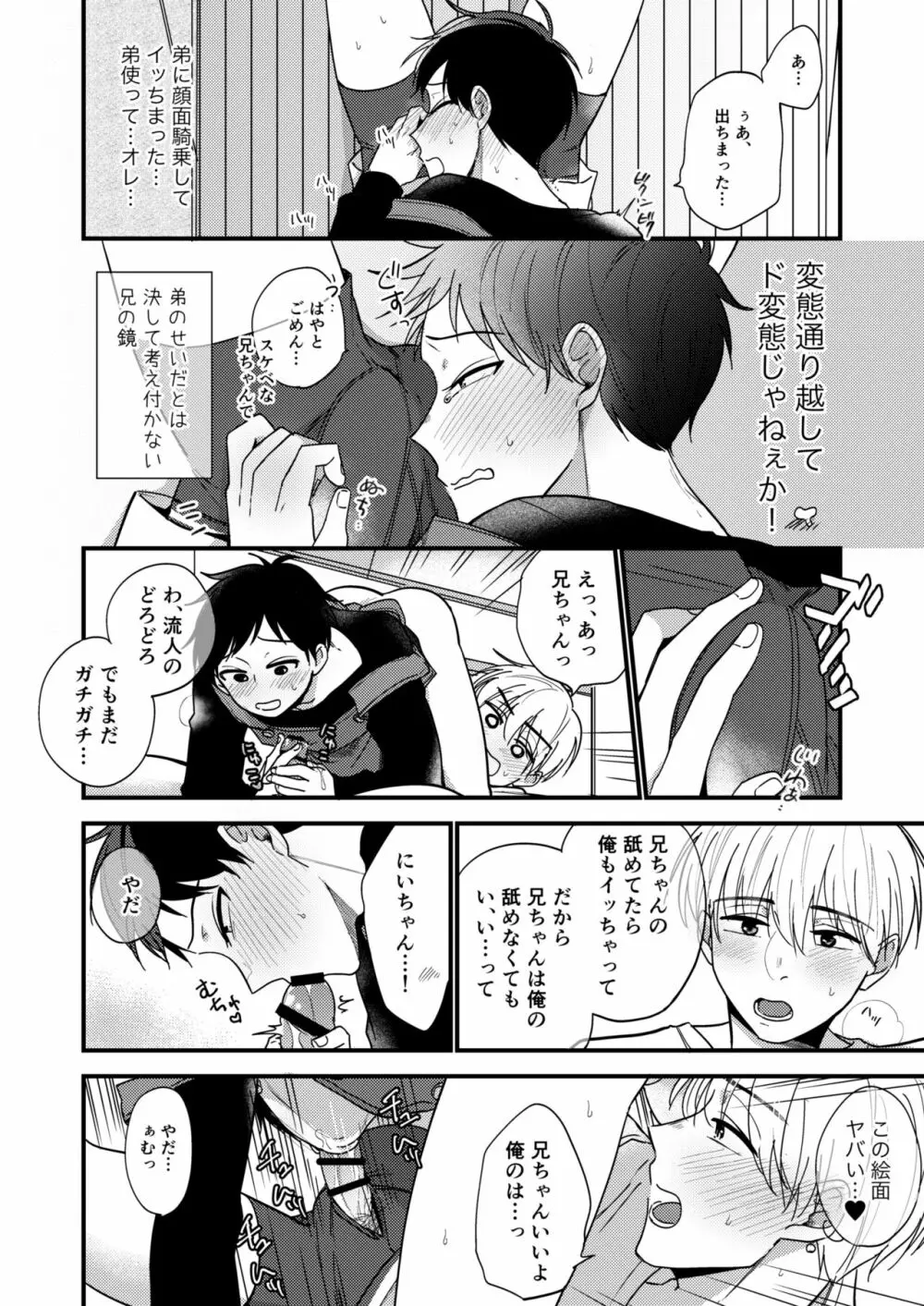 オレの弟は変態じゃないっ!! - page112