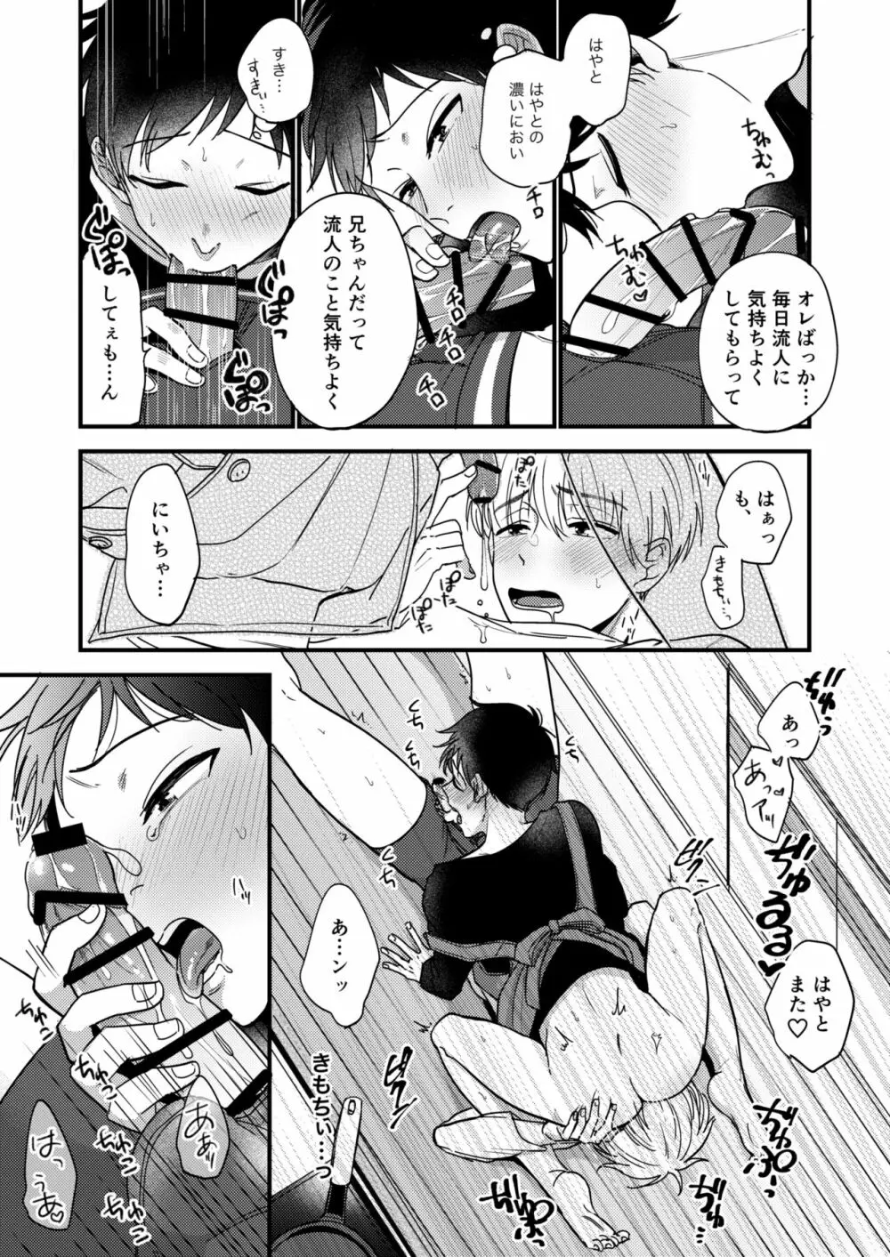 オレの弟は変態じゃないっ!! - page113