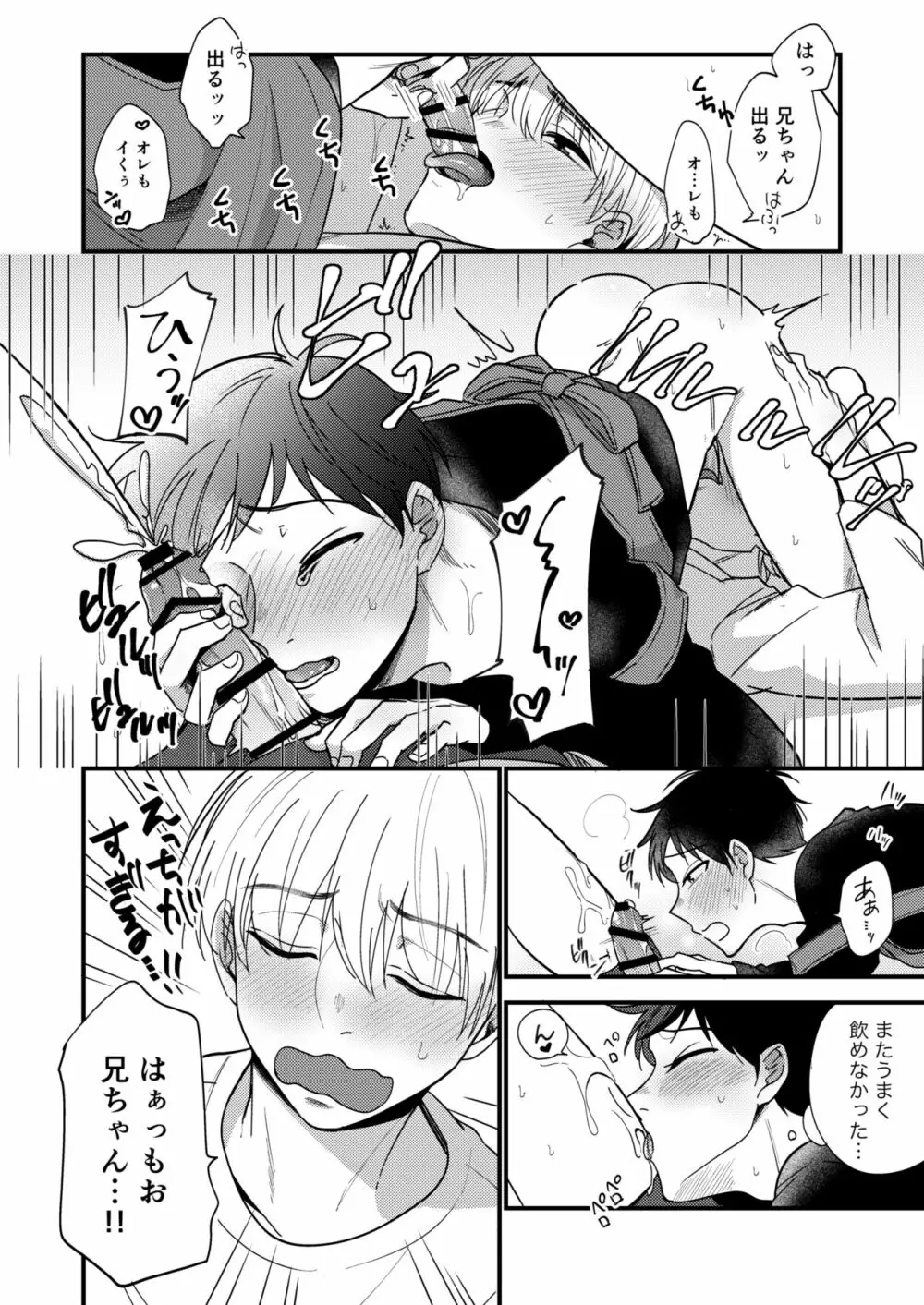 オレの弟は変態じゃないっ!! - page114