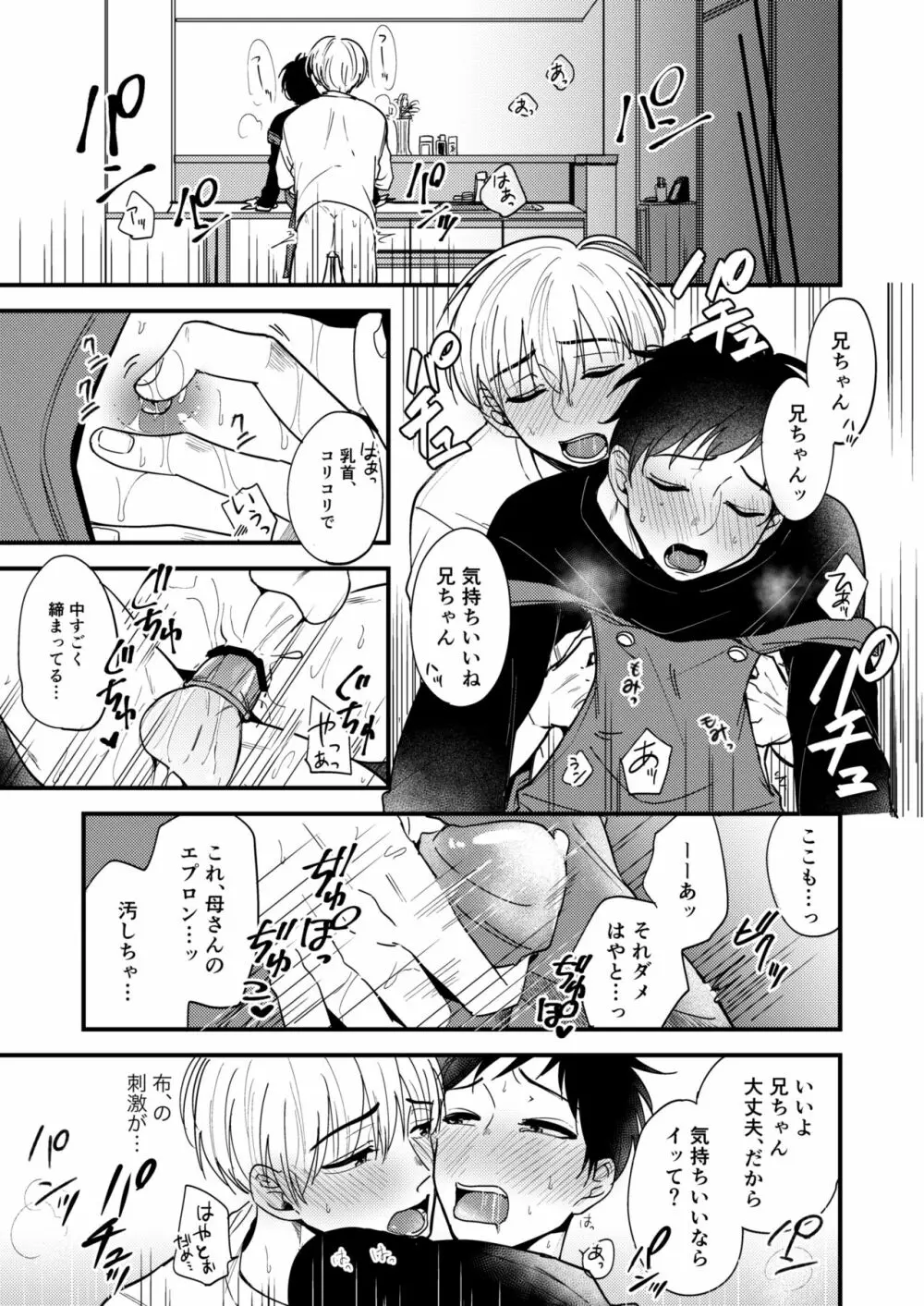 オレの弟は変態じゃないっ!! - page115