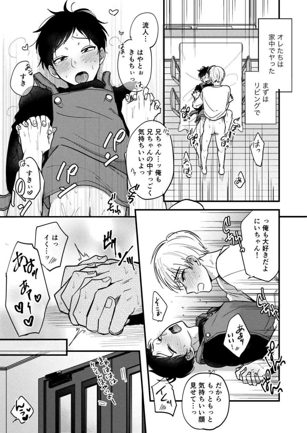 オレの弟は変態じゃないっ!! - page117