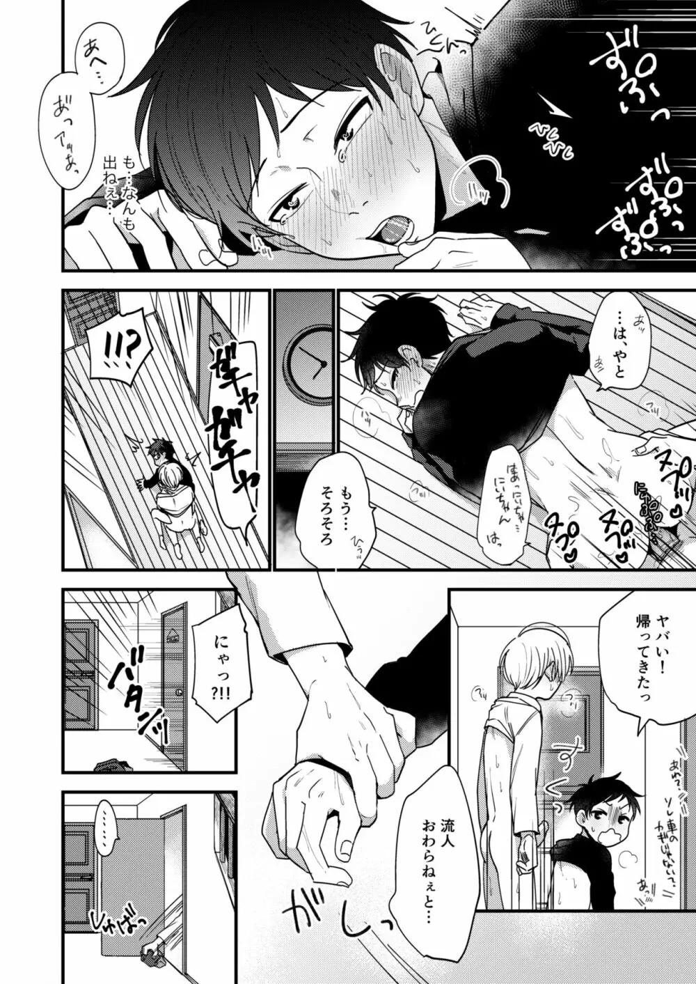 オレの弟は変態じゃないっ!! - page120