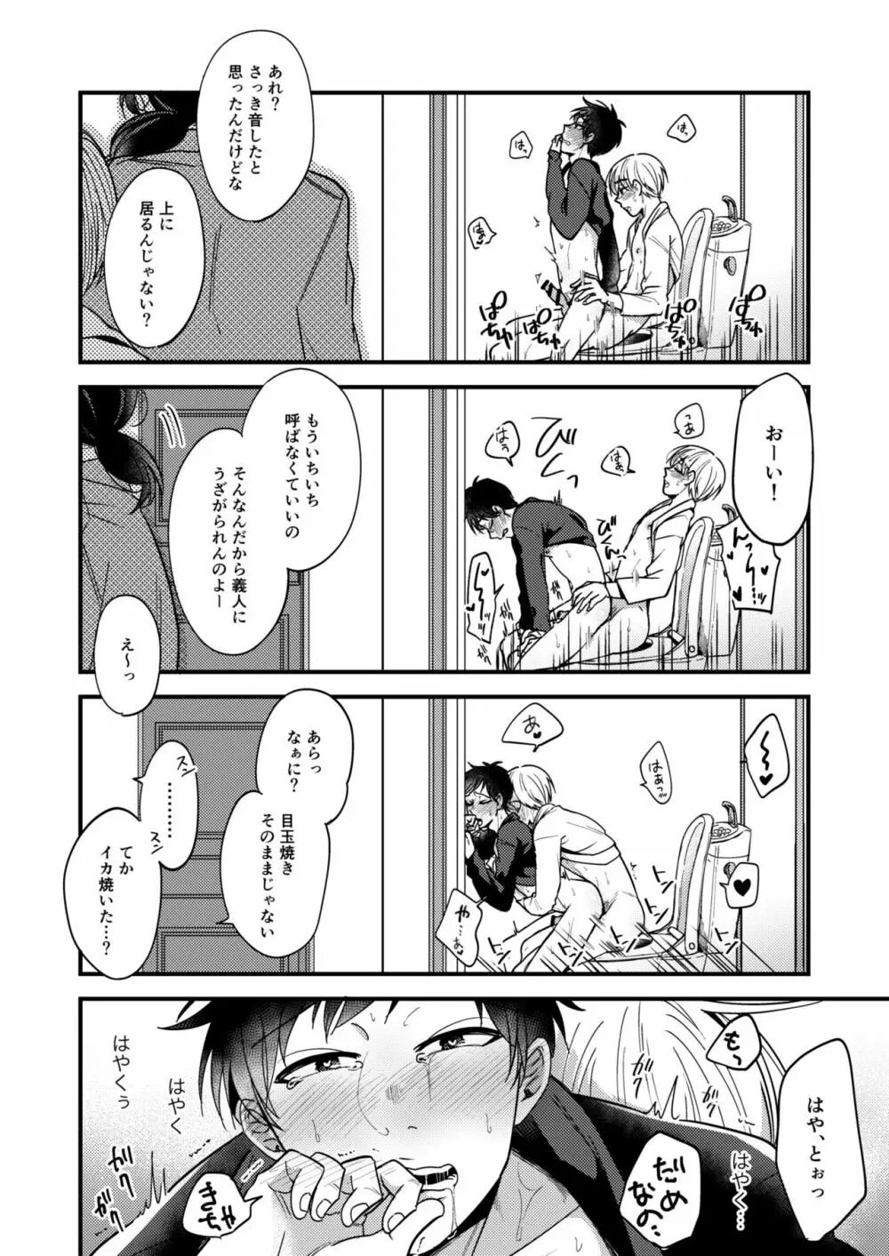 オレの弟は変態じゃないっ!! - page122