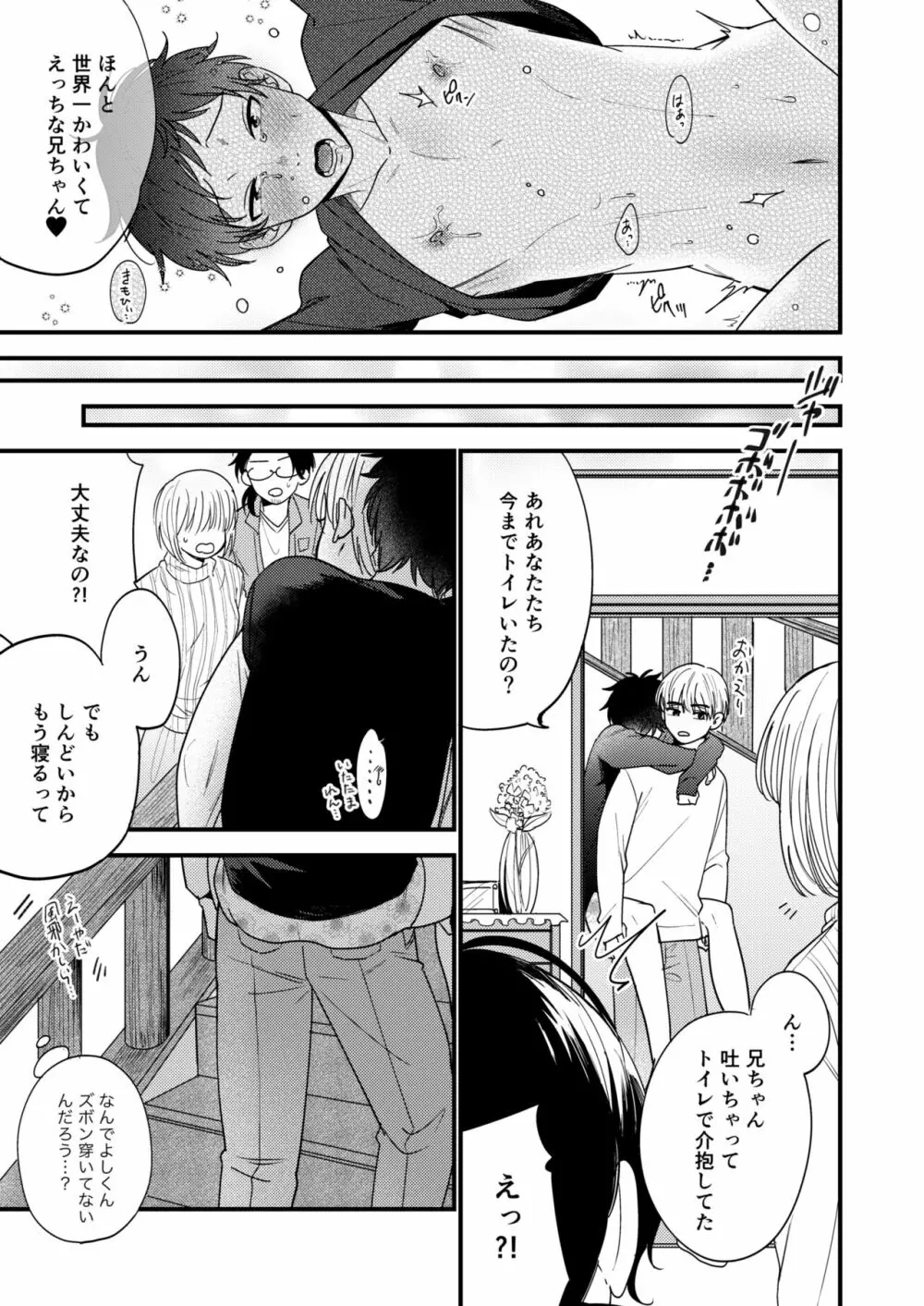 オレの弟は変態じゃないっ!! - page125