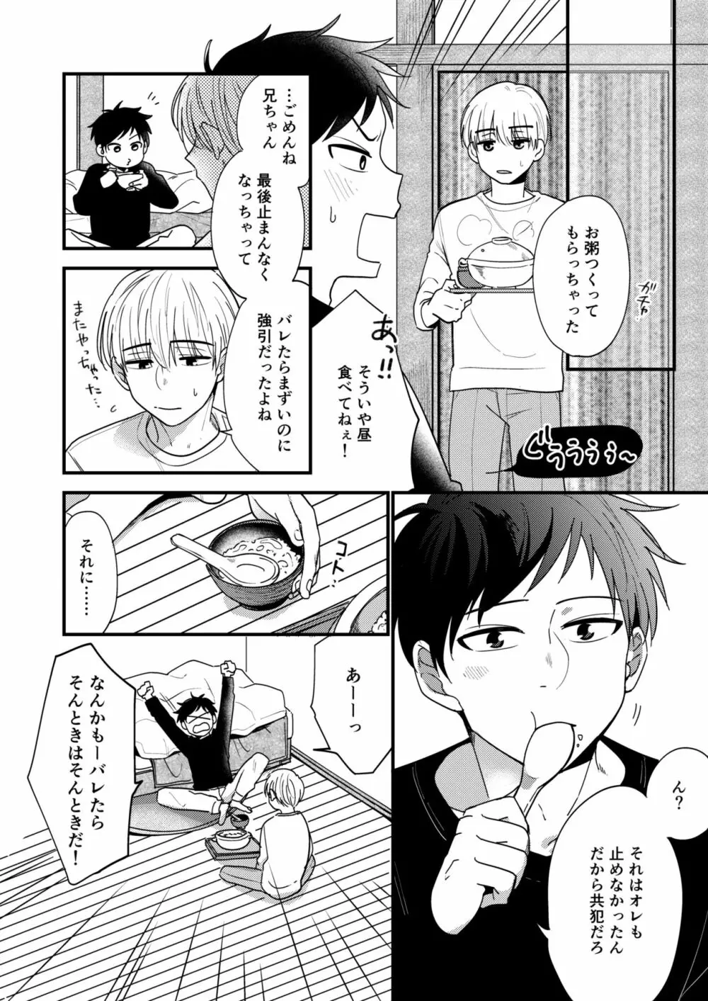 オレの弟は変態じゃないっ!! - page126