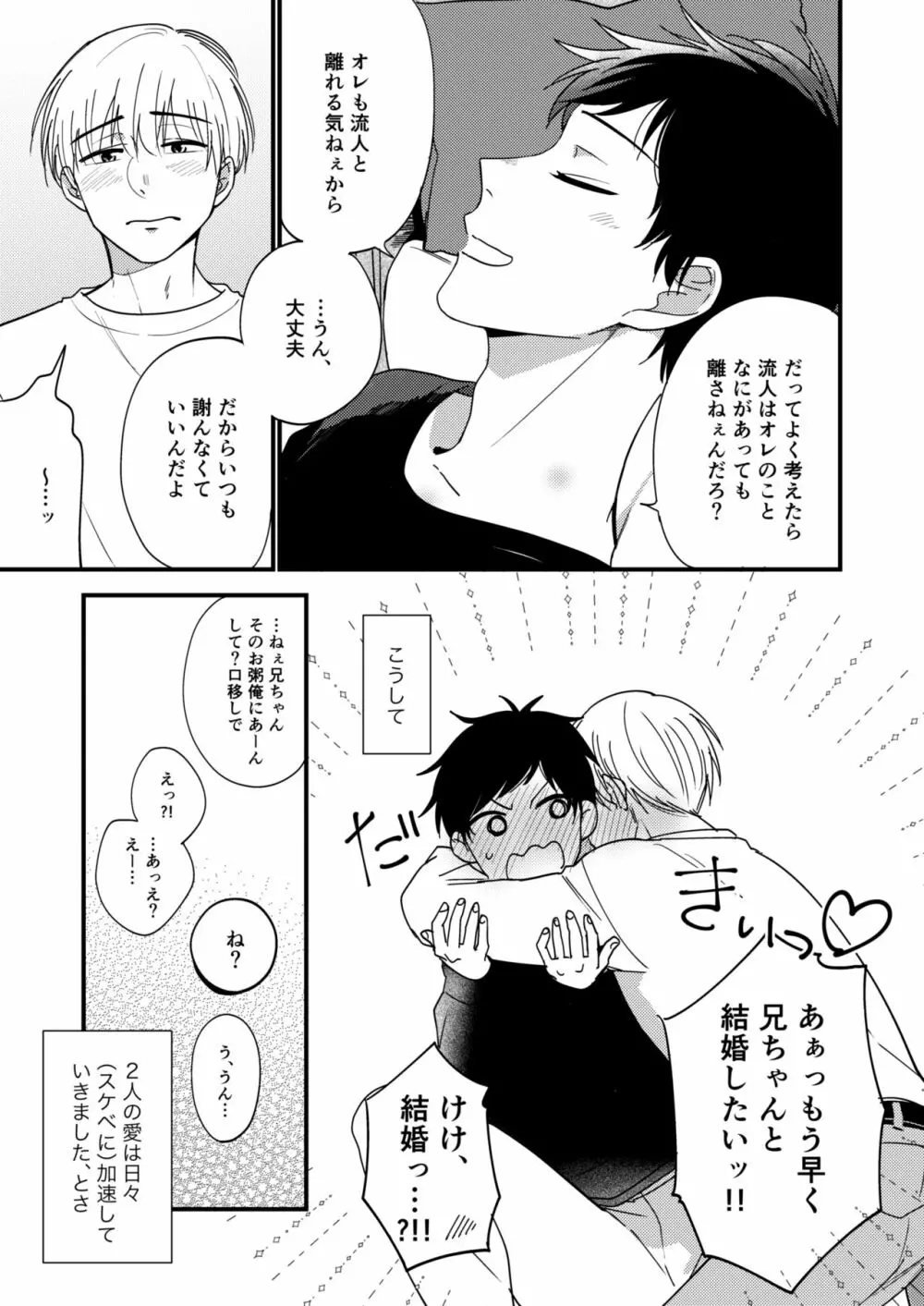 オレの弟は変態じゃないっ!! - page127