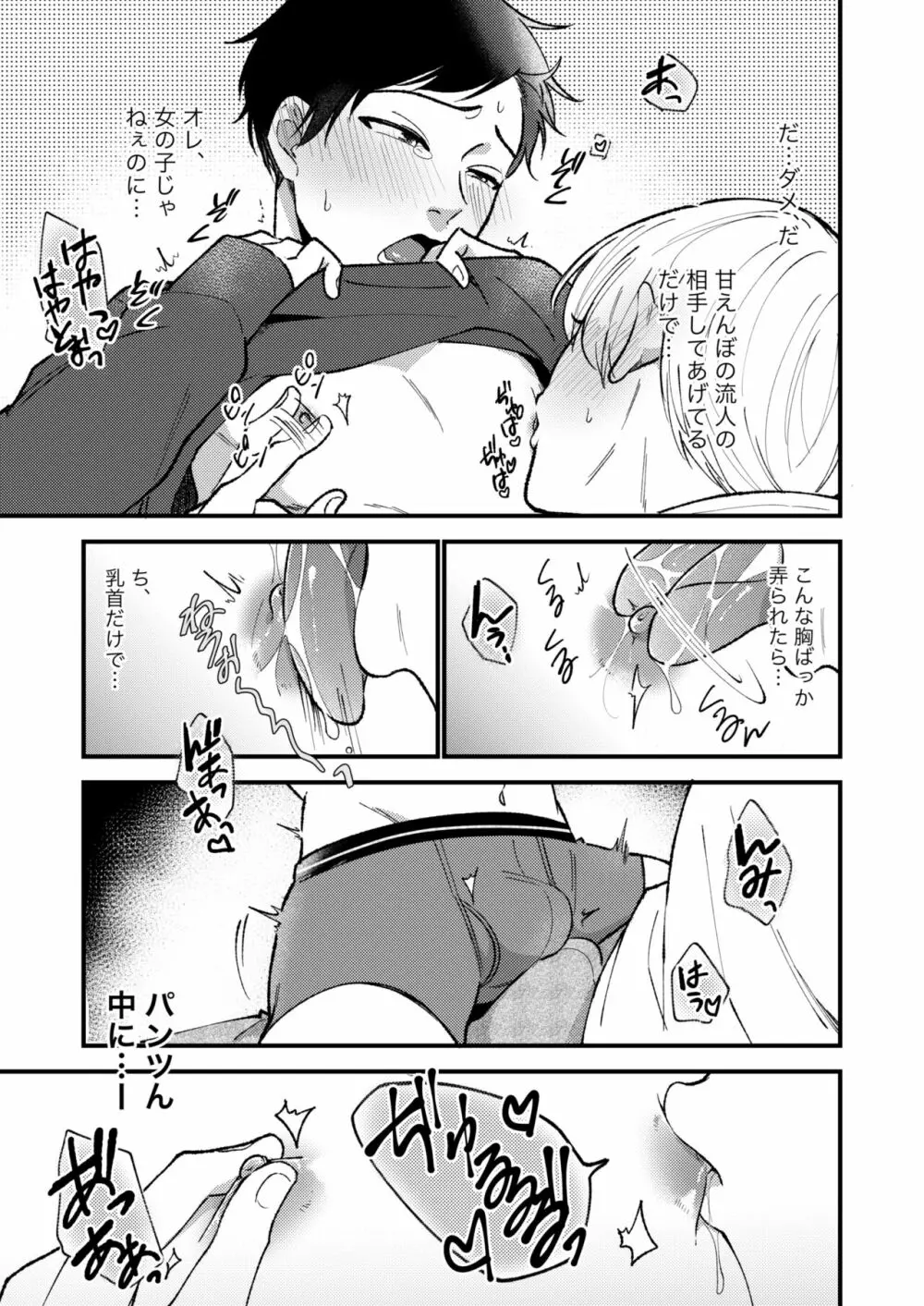 オレの弟は変態じゃないっ!! - page13