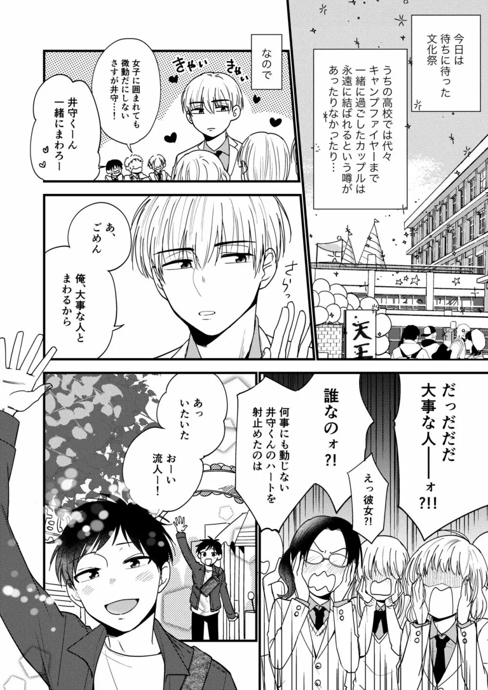 オレの弟は変態じゃないっ!! - page130