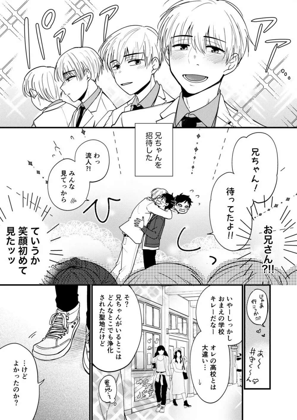 オレの弟は変態じゃないっ!! - page131