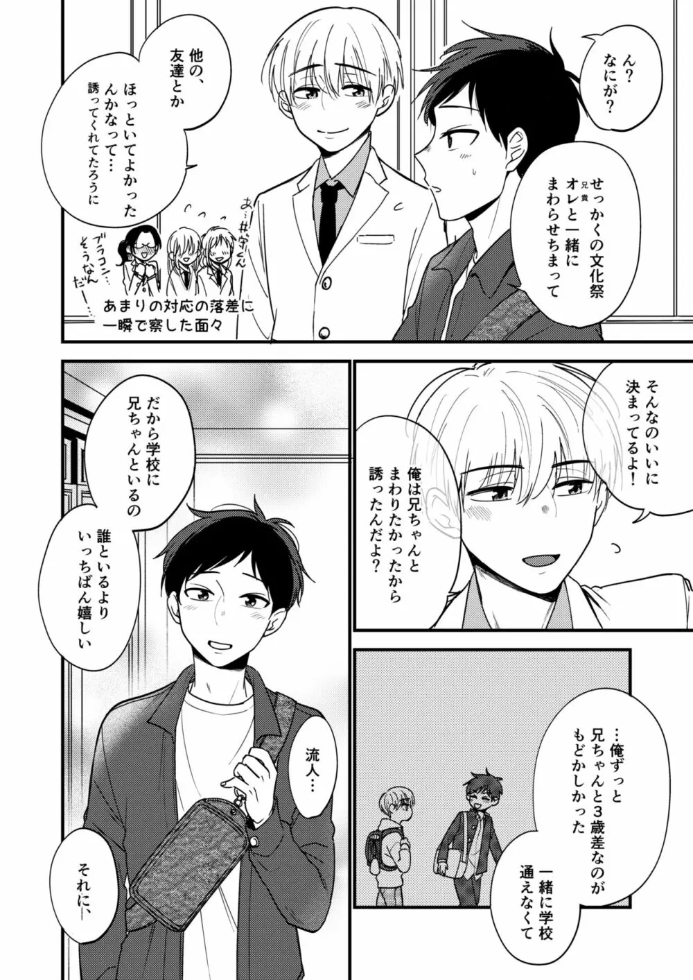 オレの弟は変態じゃないっ!! - page132