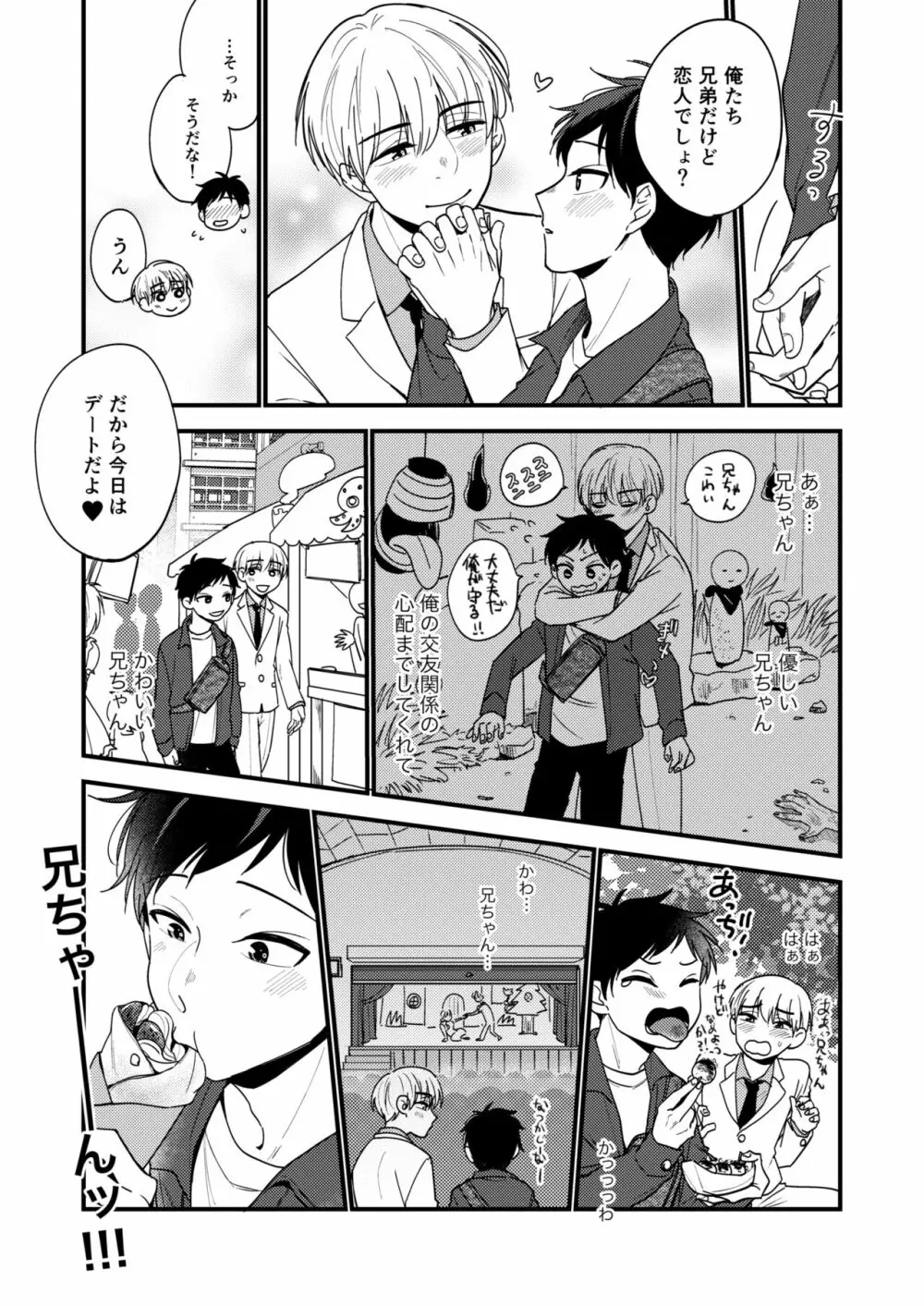 オレの弟は変態じゃないっ!! - page133