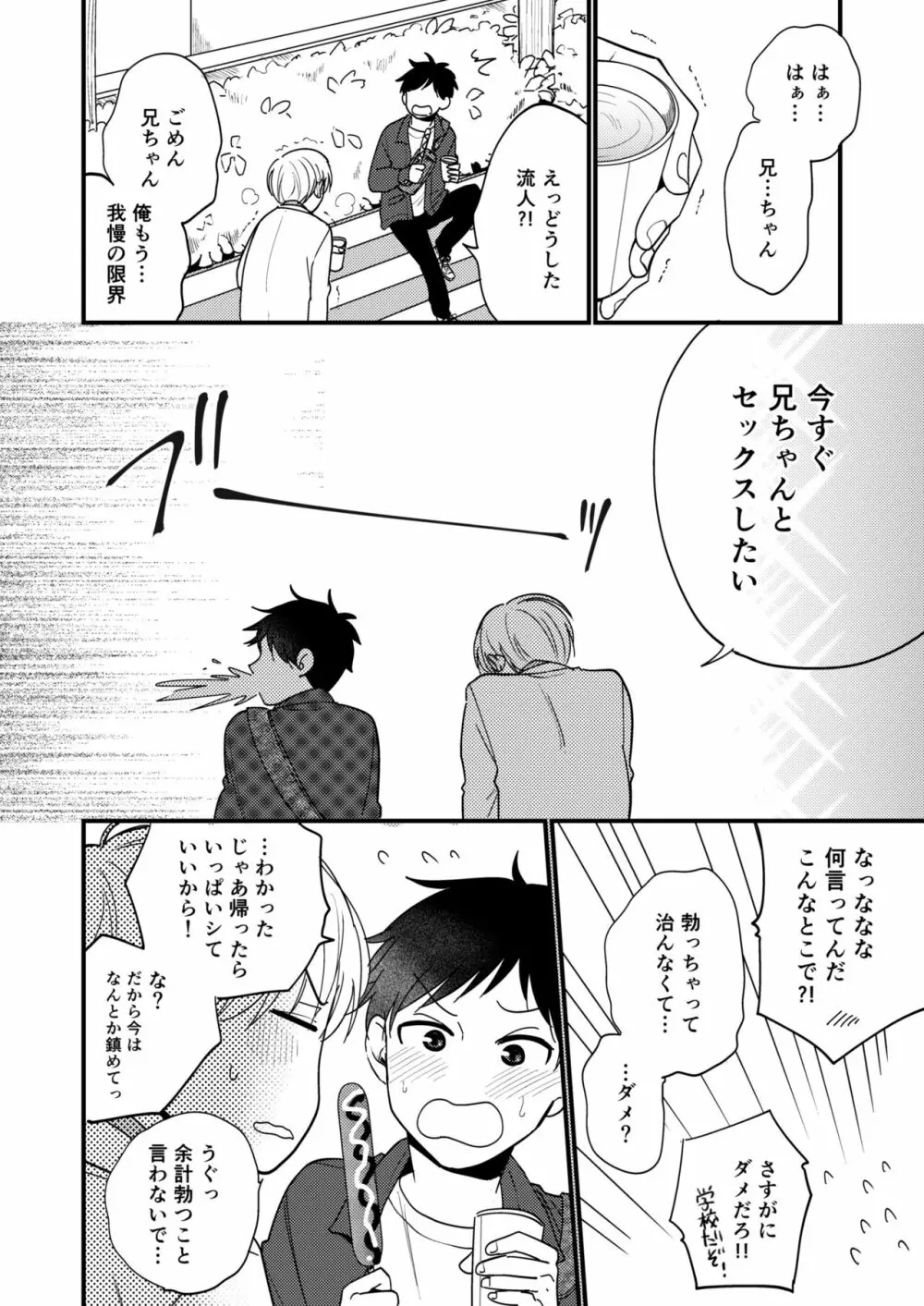 オレの弟は変態じゃないっ!! - page134