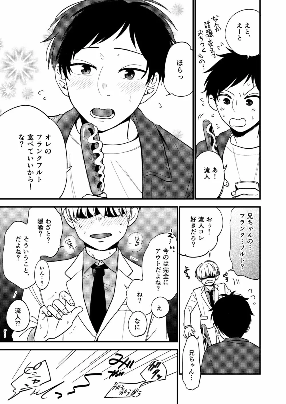 オレの弟は変態じゃないっ!! - page135