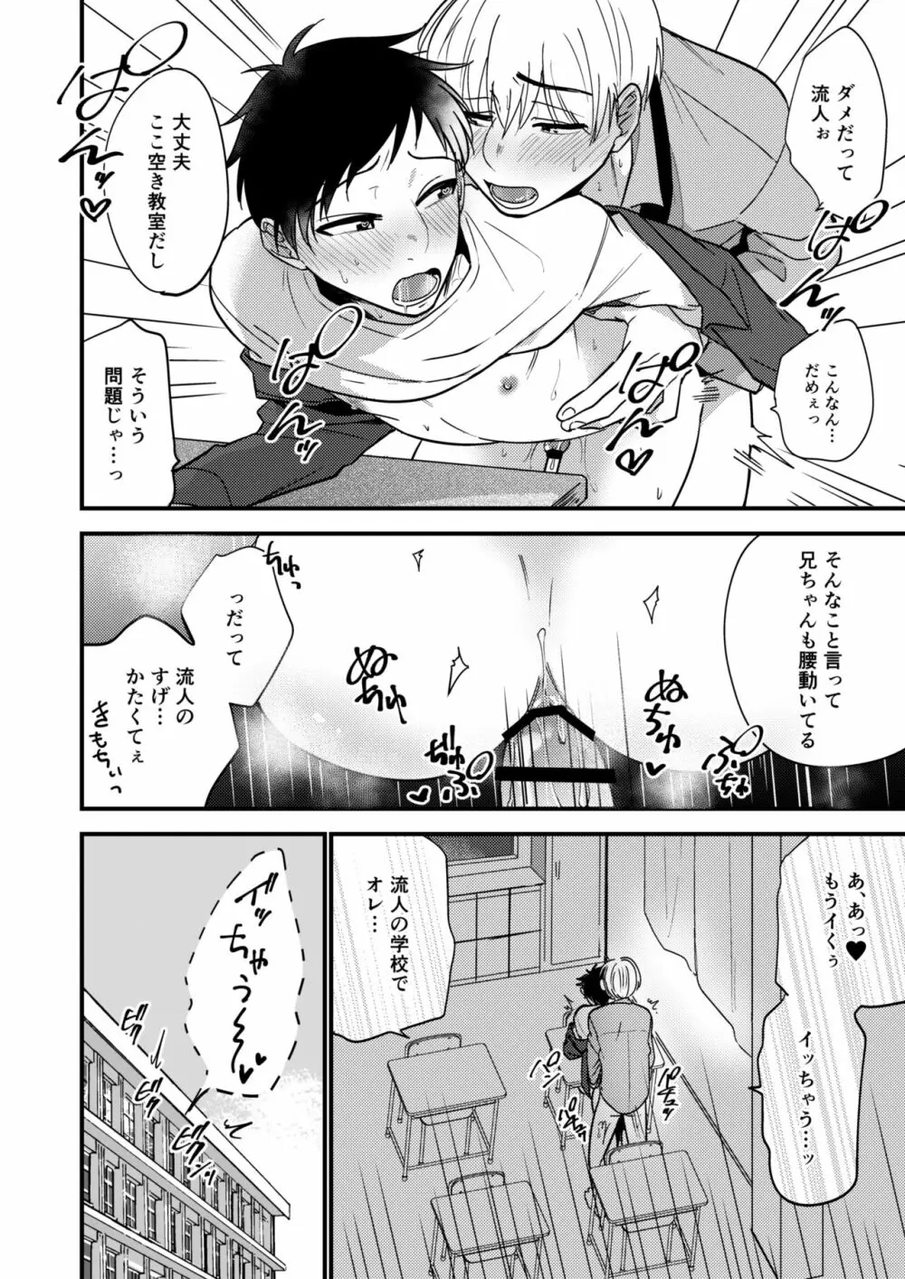 オレの弟は変態じゃないっ!! - page136