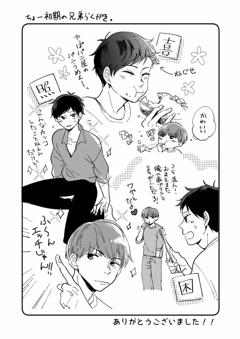 オレの弟は変態じゃないっ!! - page140