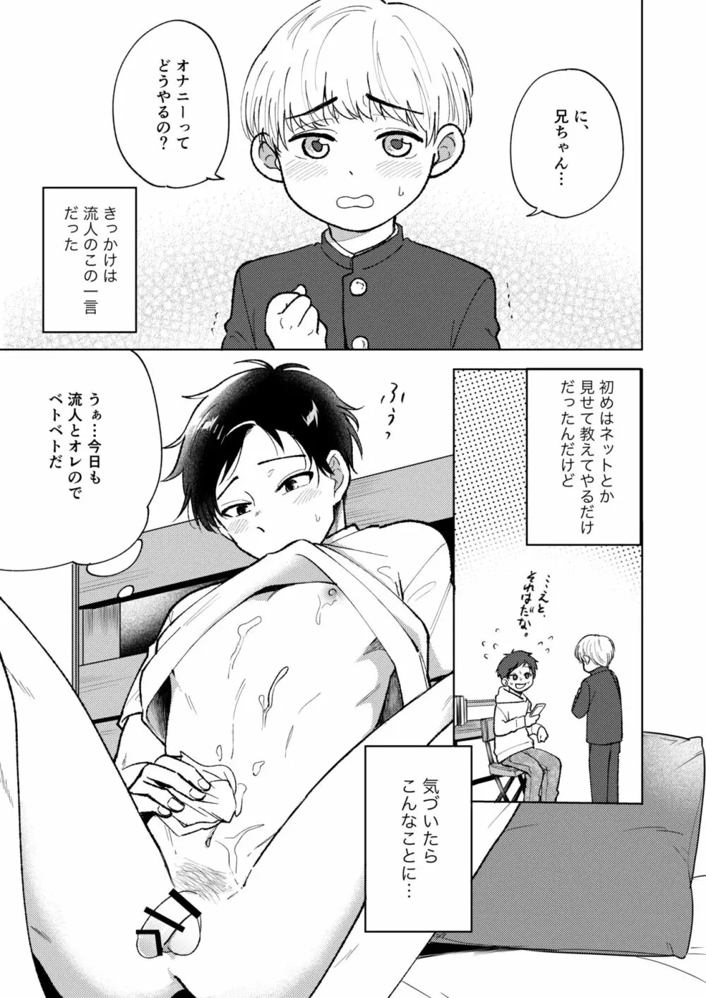 オレの弟は変態じゃないっ!! - page17