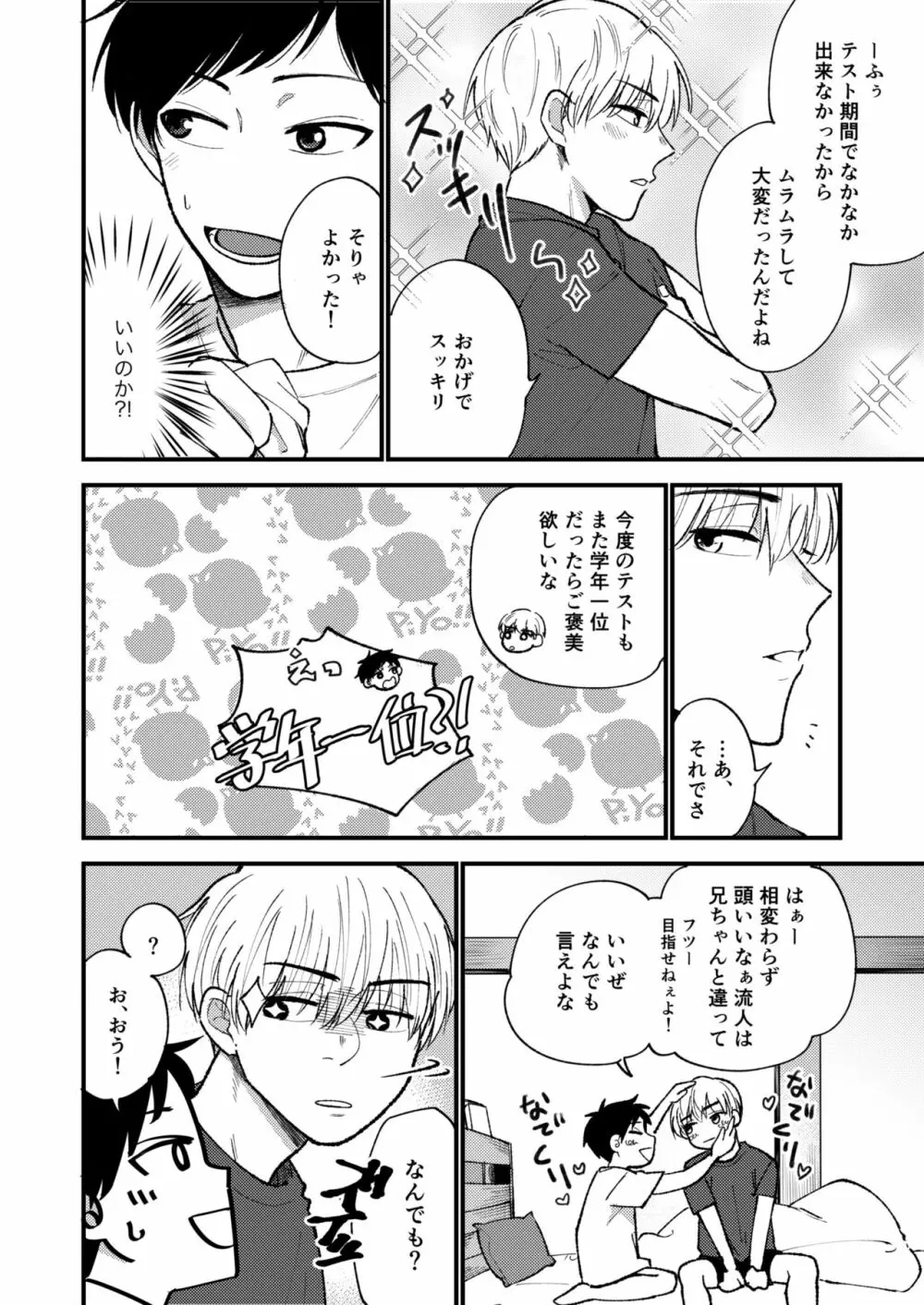 オレの弟は変態じゃないっ!! - page18