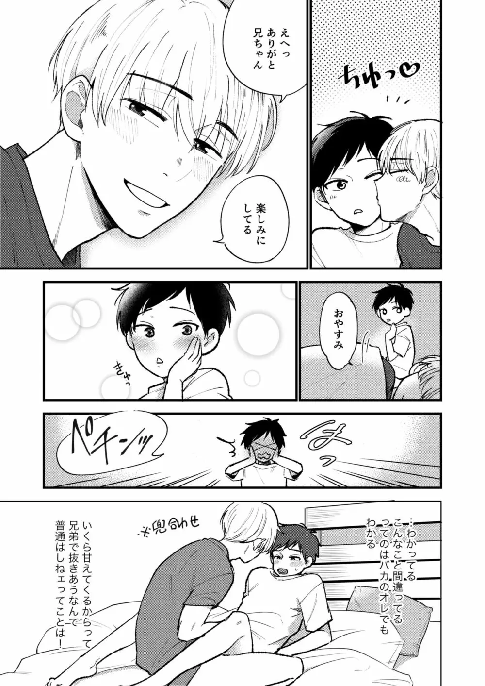 オレの弟は変態じゃないっ!! - page19