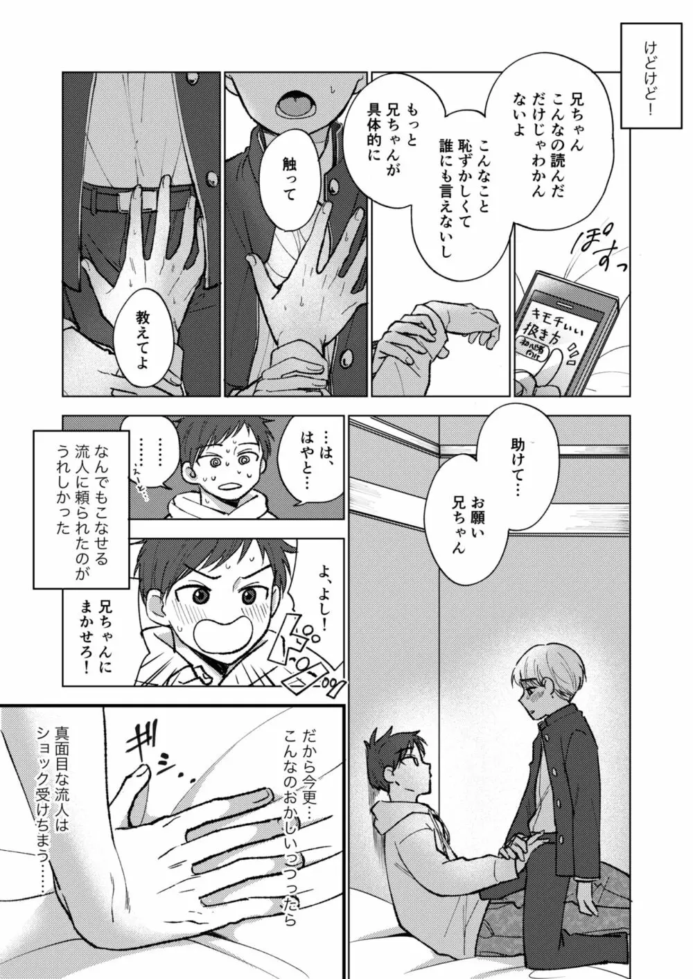 オレの弟は変態じゃないっ!! - page20