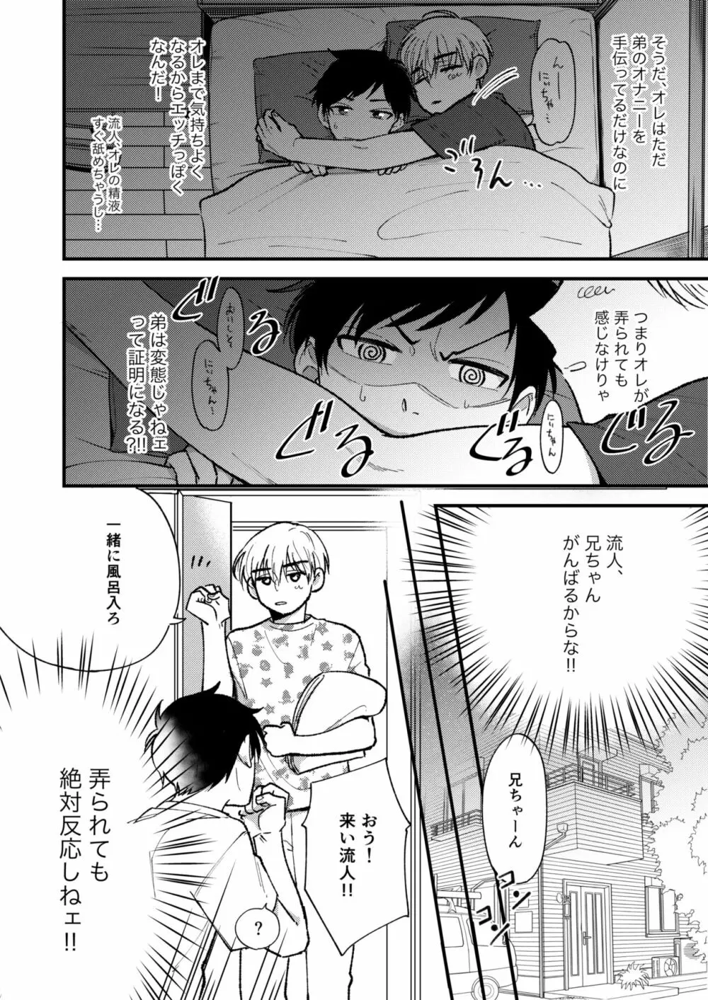 オレの弟は変態じゃないっ!! - page22