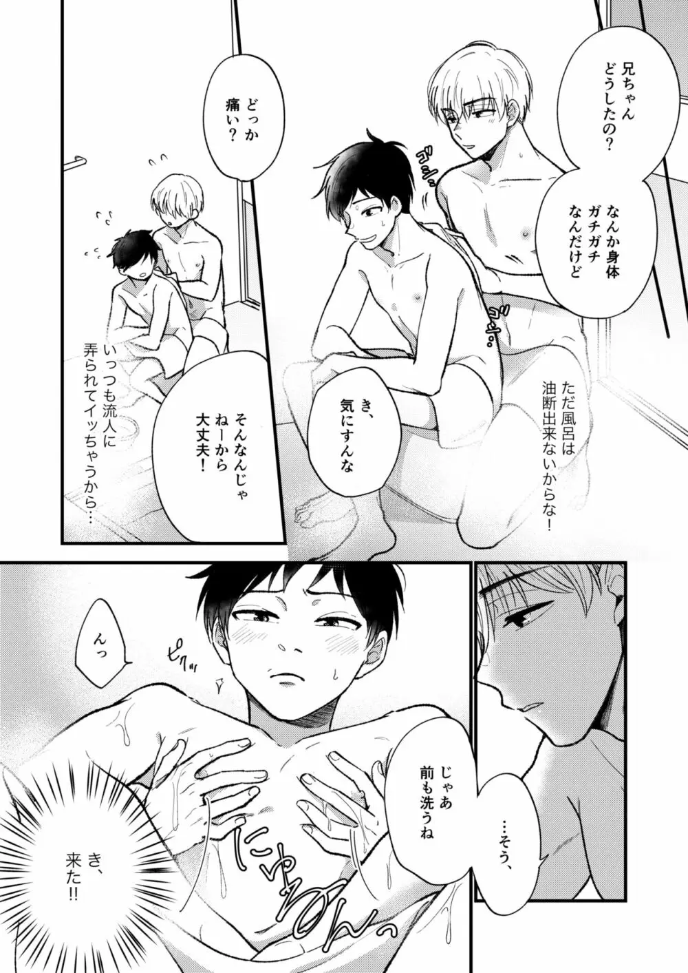 オレの弟は変態じゃないっ!! - page23