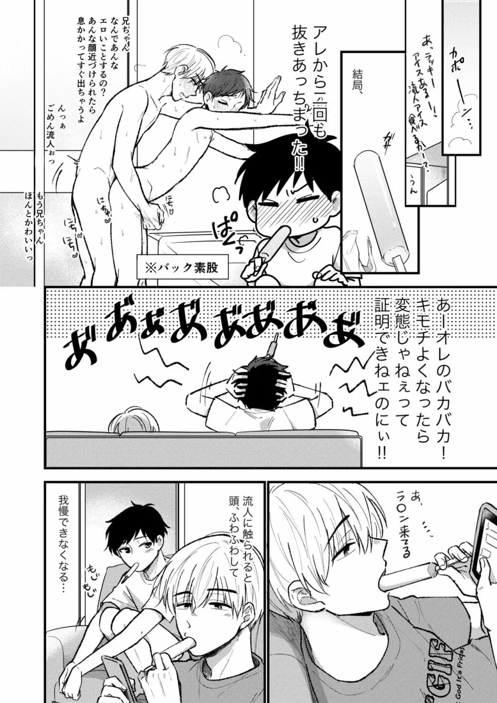 オレの弟は変態じゃないっ!! - page28