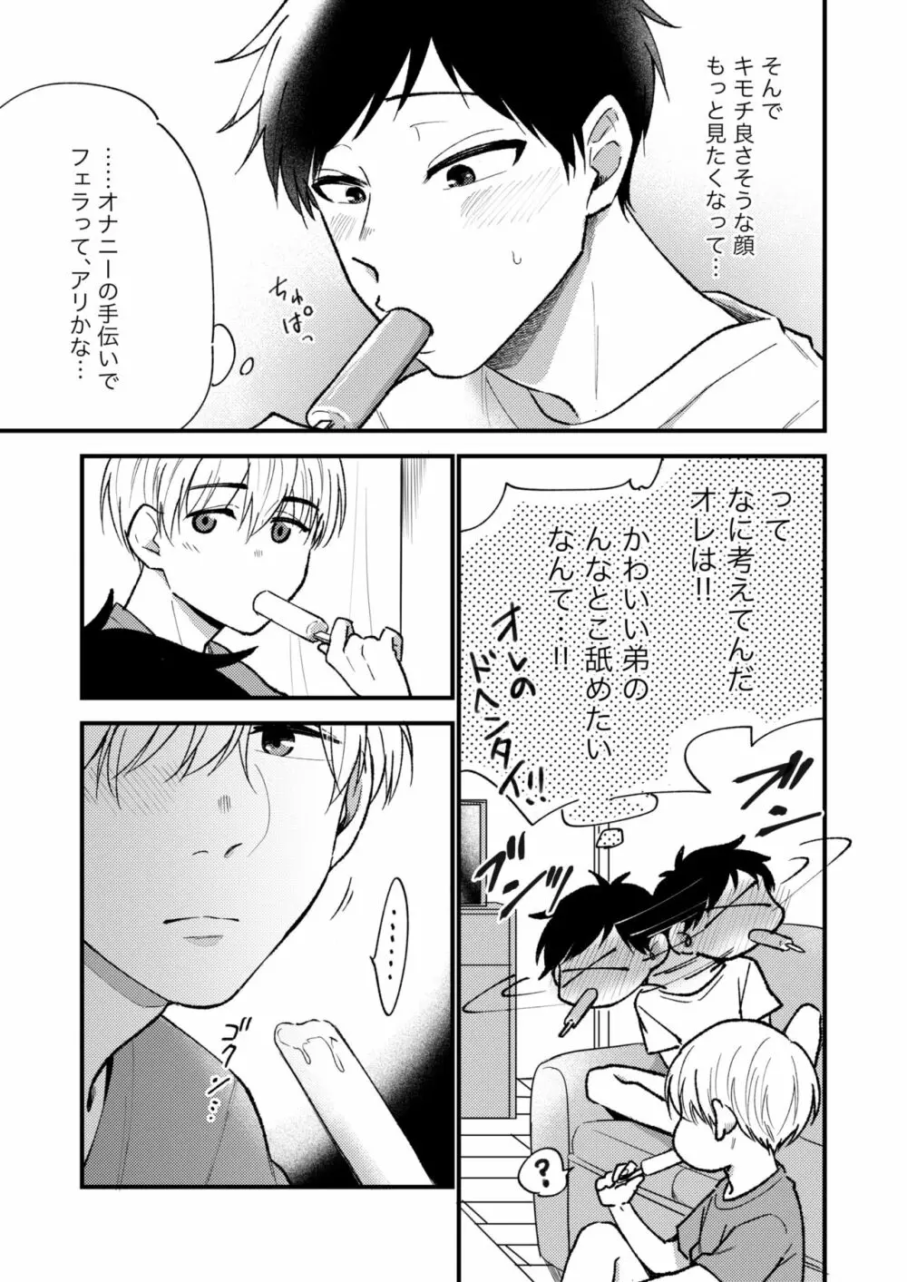 オレの弟は変態じゃないっ!! - page29