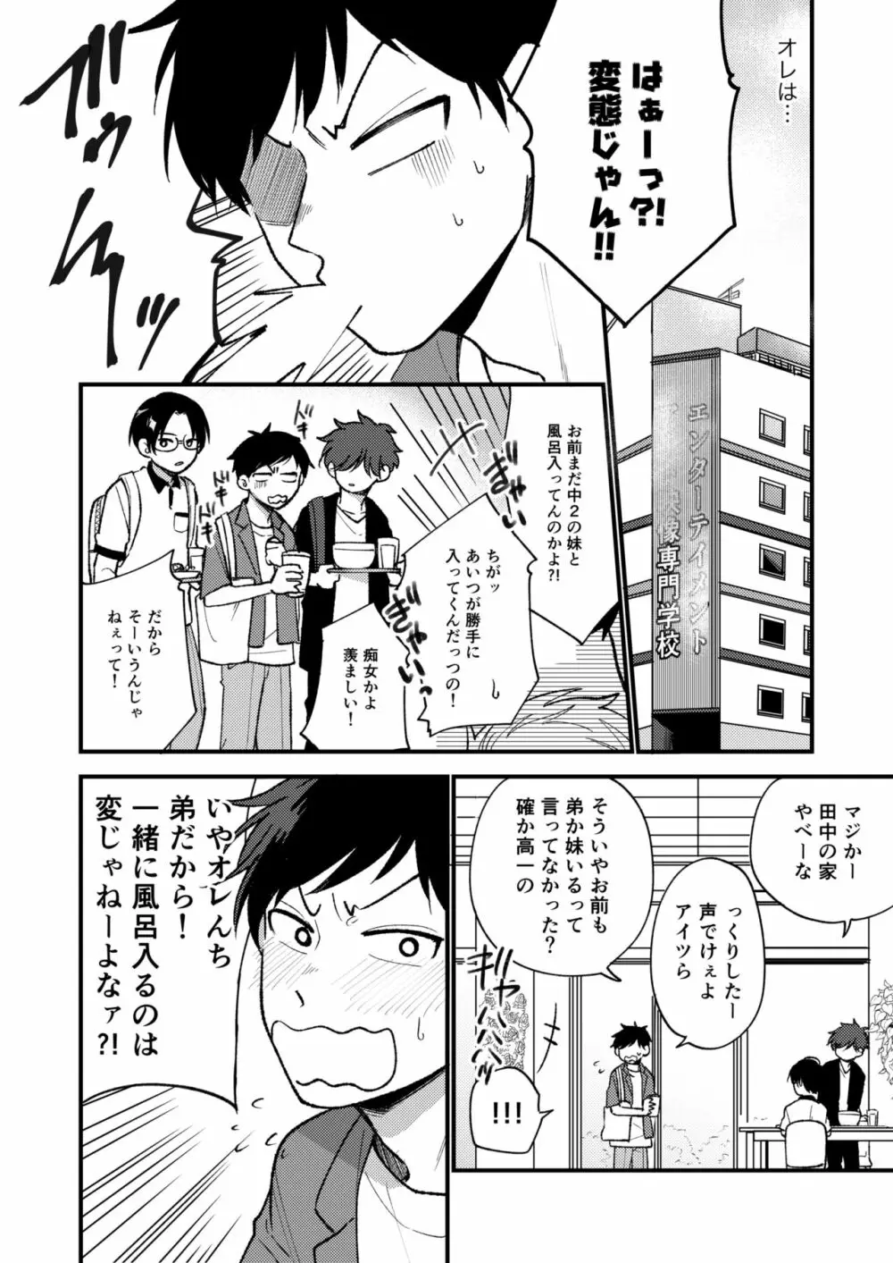 オレの弟は変態じゃないっ!! - page30