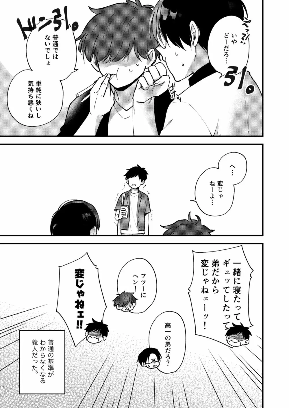 オレの弟は変態じゃないっ!! - page31