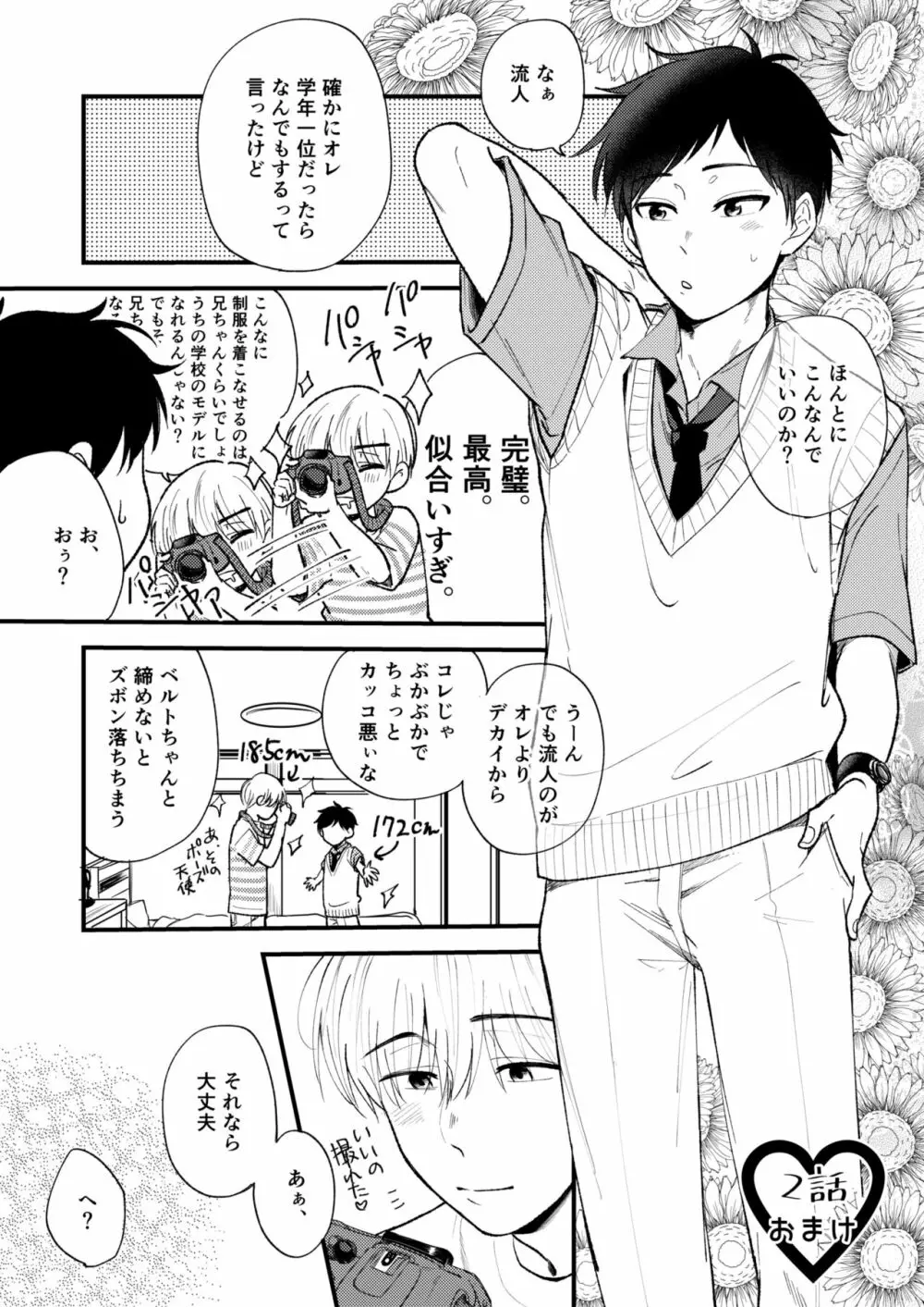 オレの弟は変態じゃないっ!! - page32