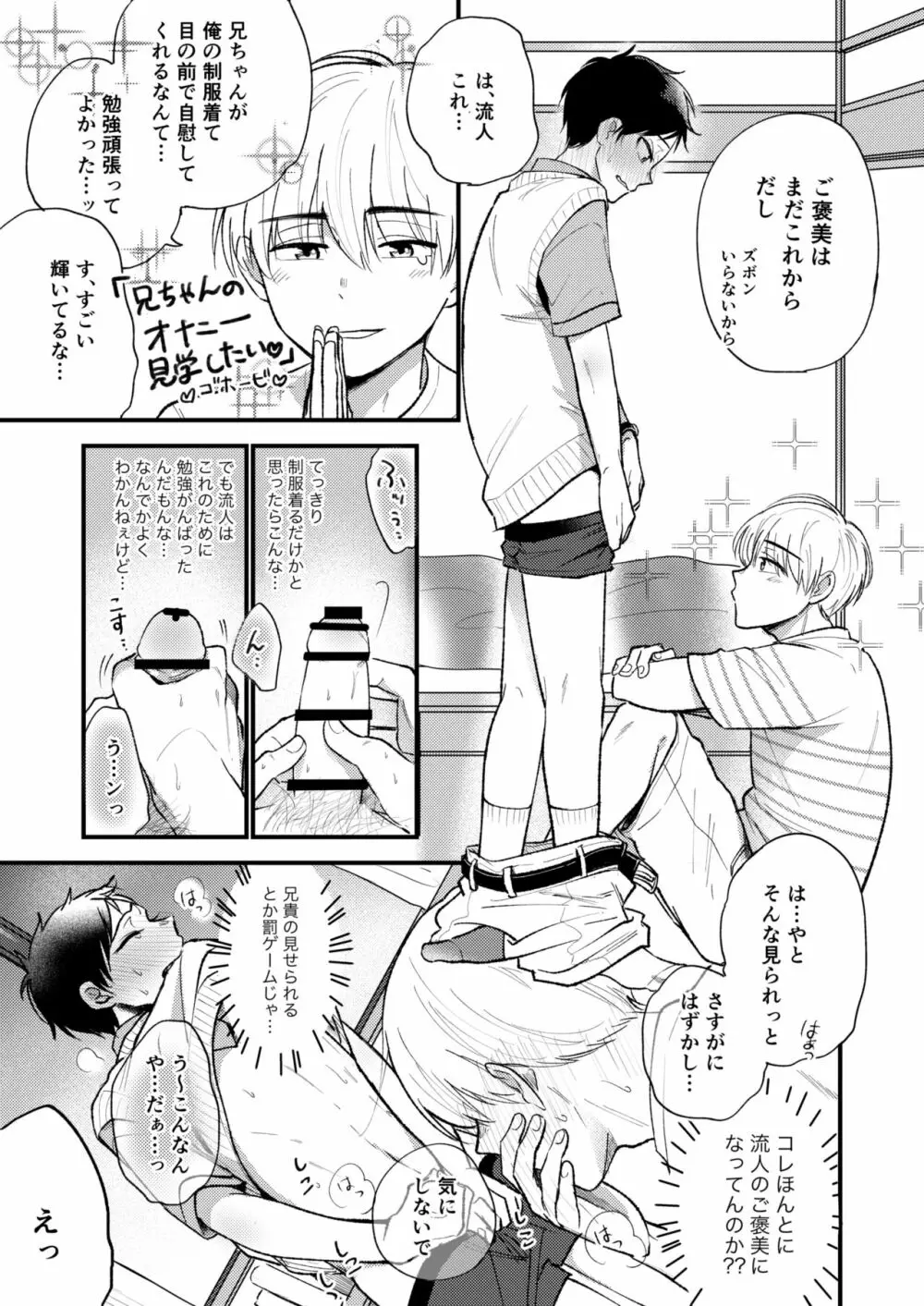 オレの弟は変態じゃないっ!! - page33