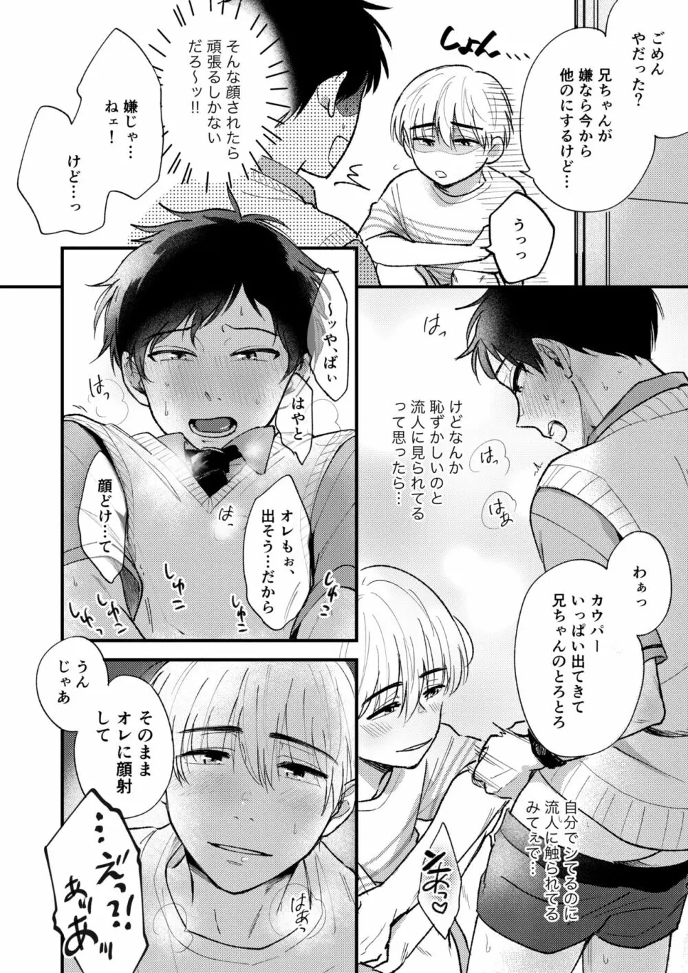 オレの弟は変態じゃないっ!! - page34